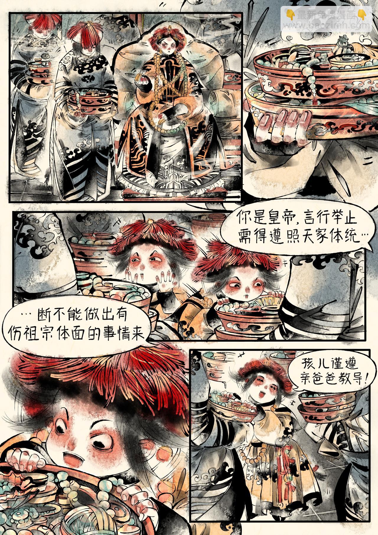 《只月照瀛台》第11话 生辰 第6页
