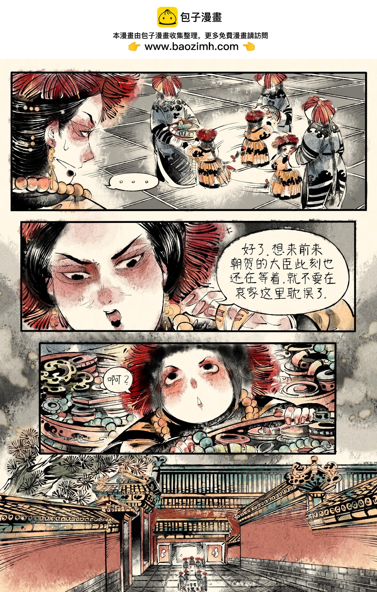 《只月照瀛台》第11话 生辰 第7页
