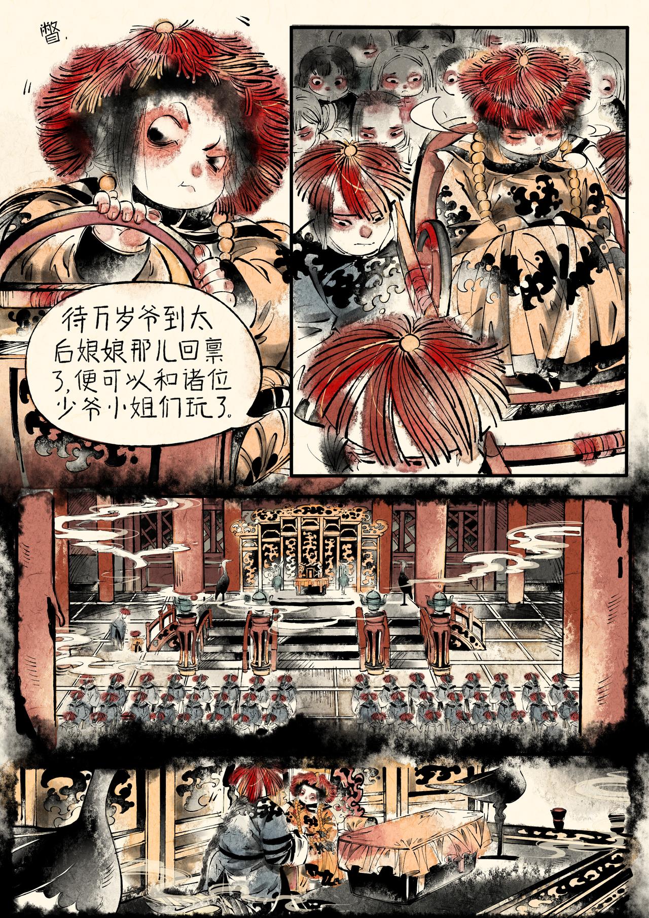 《只月照瀛台》第11话 生辰 第9页