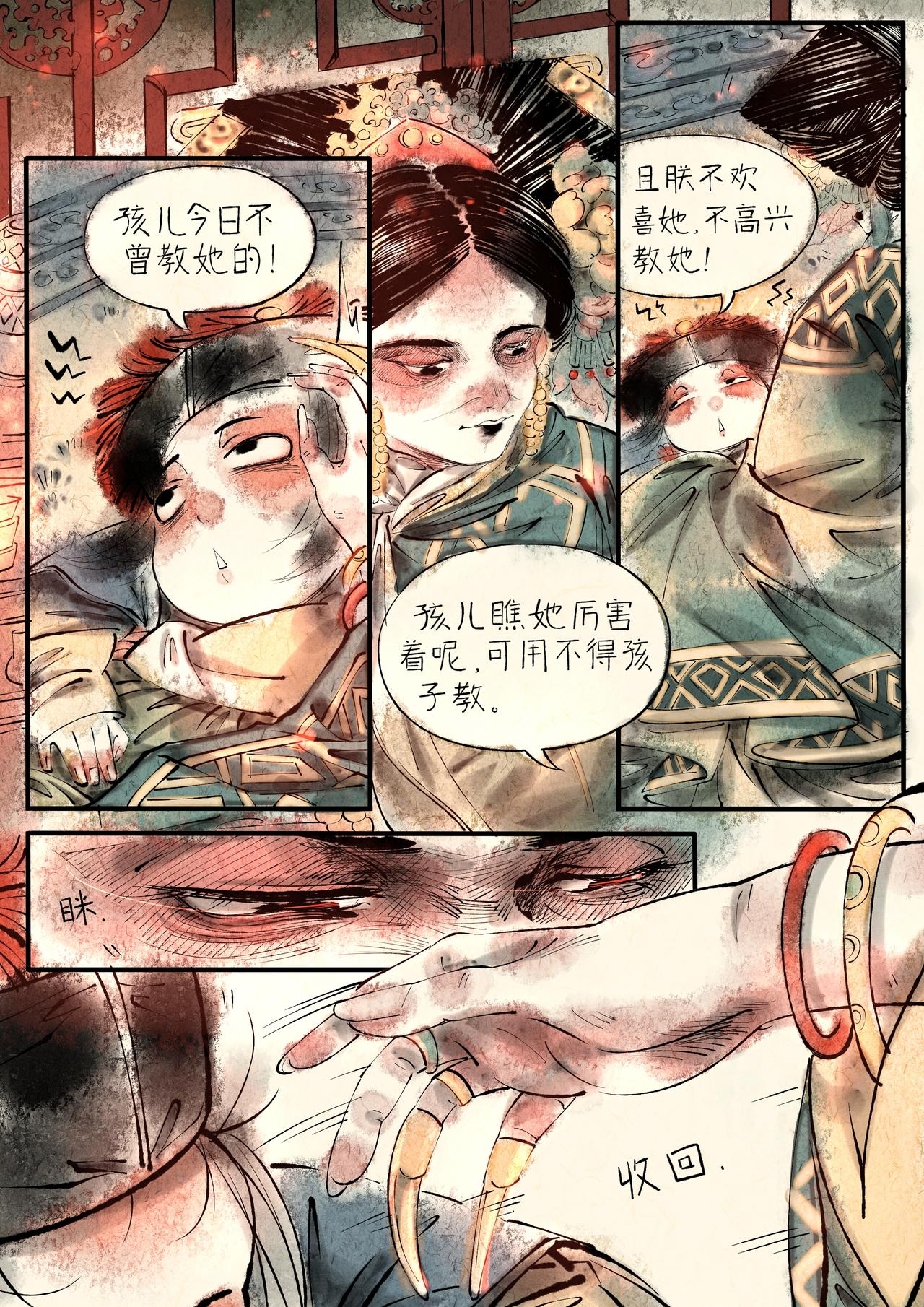 《只月照瀛台》第13话 射箭 第10页