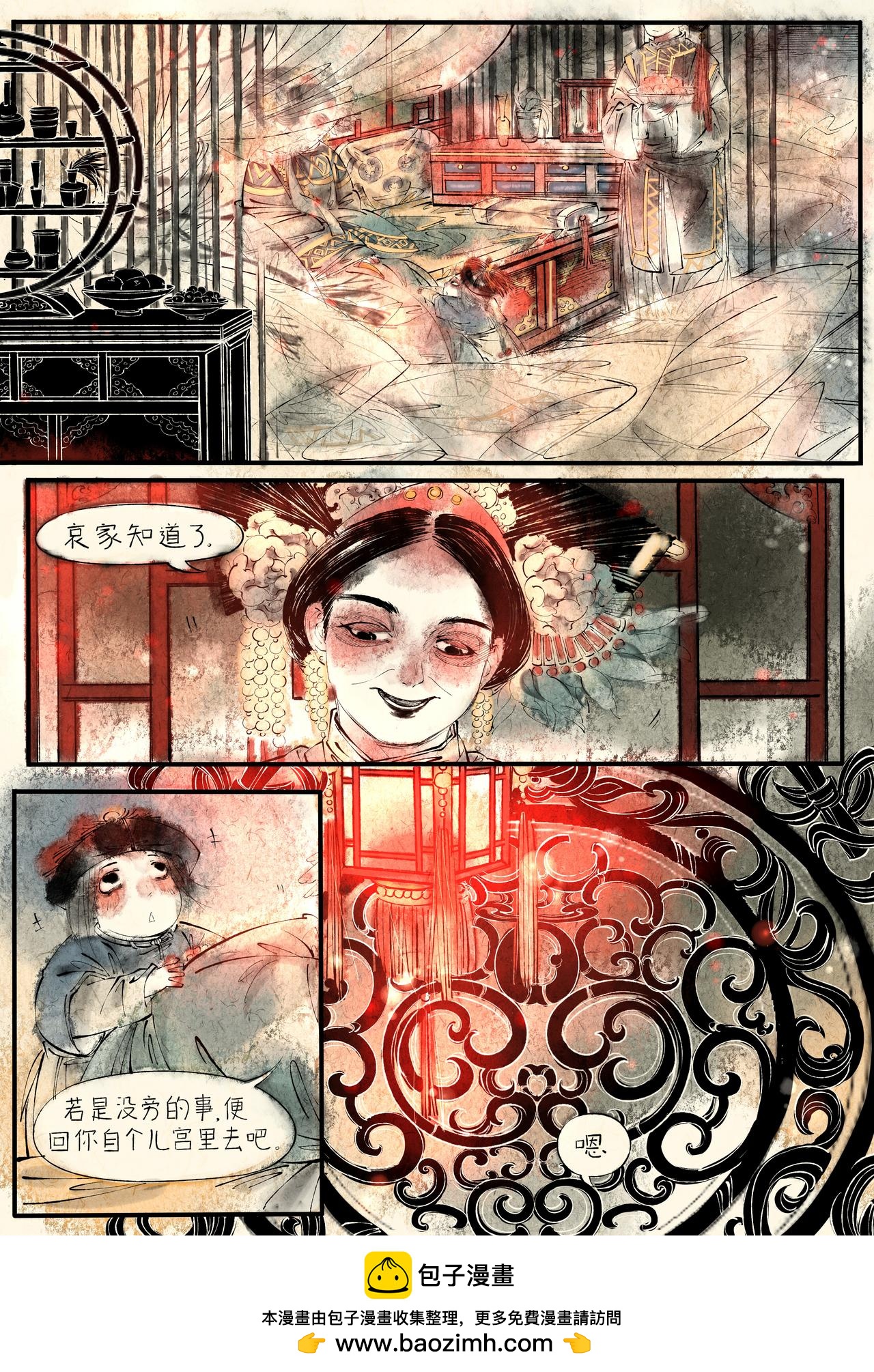 《只月照瀛台》第13话 射箭 第11页