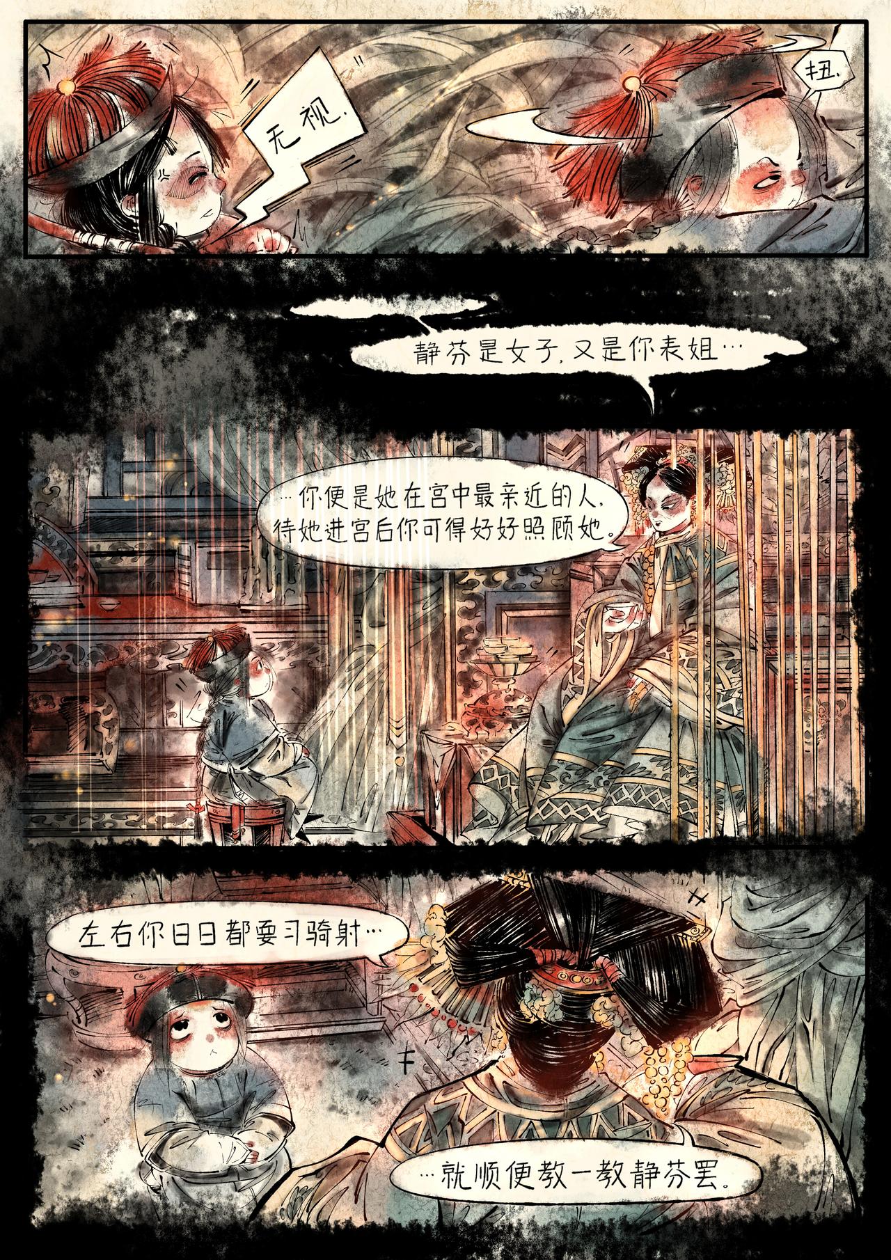 《只月照瀛台》第13话 射箭 第3页