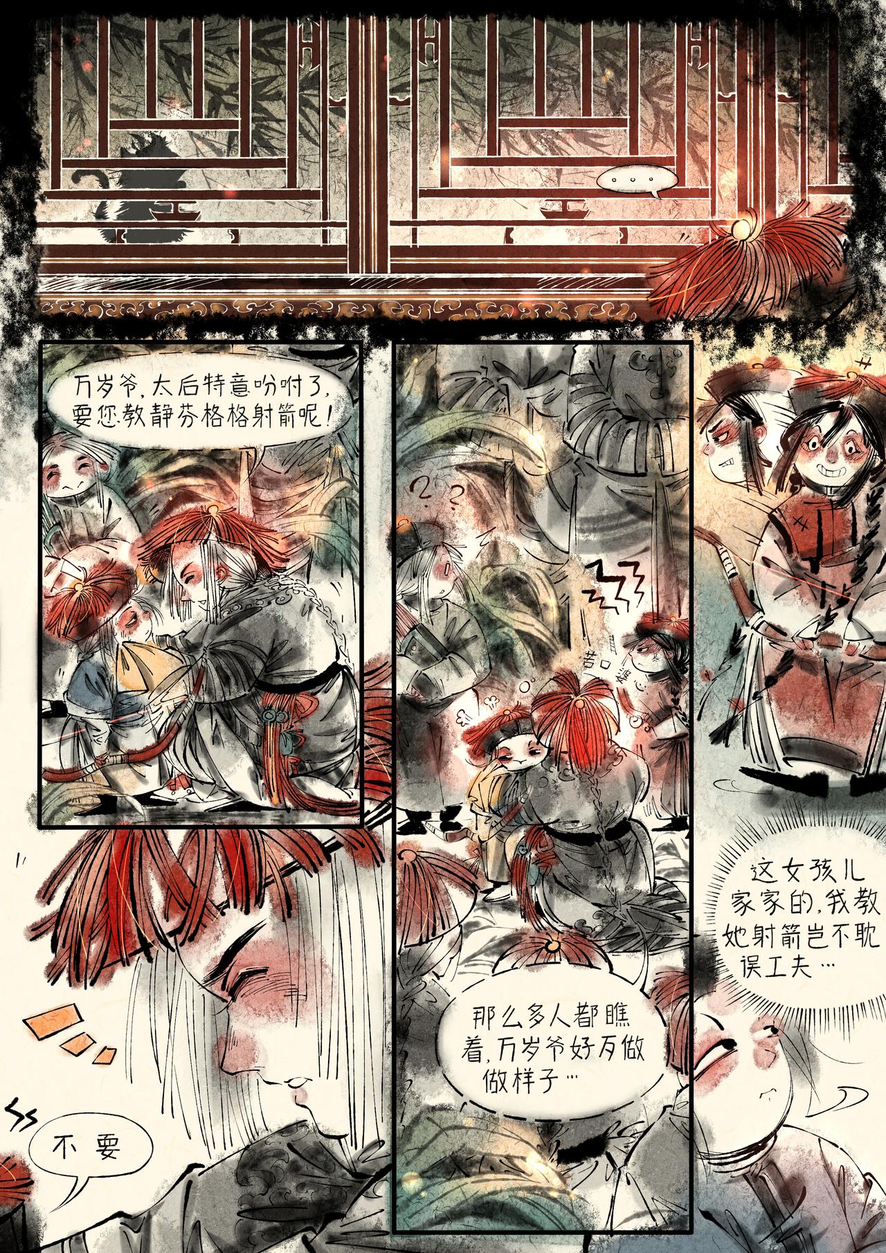 《只月照瀛台》第13话 射箭 第4页