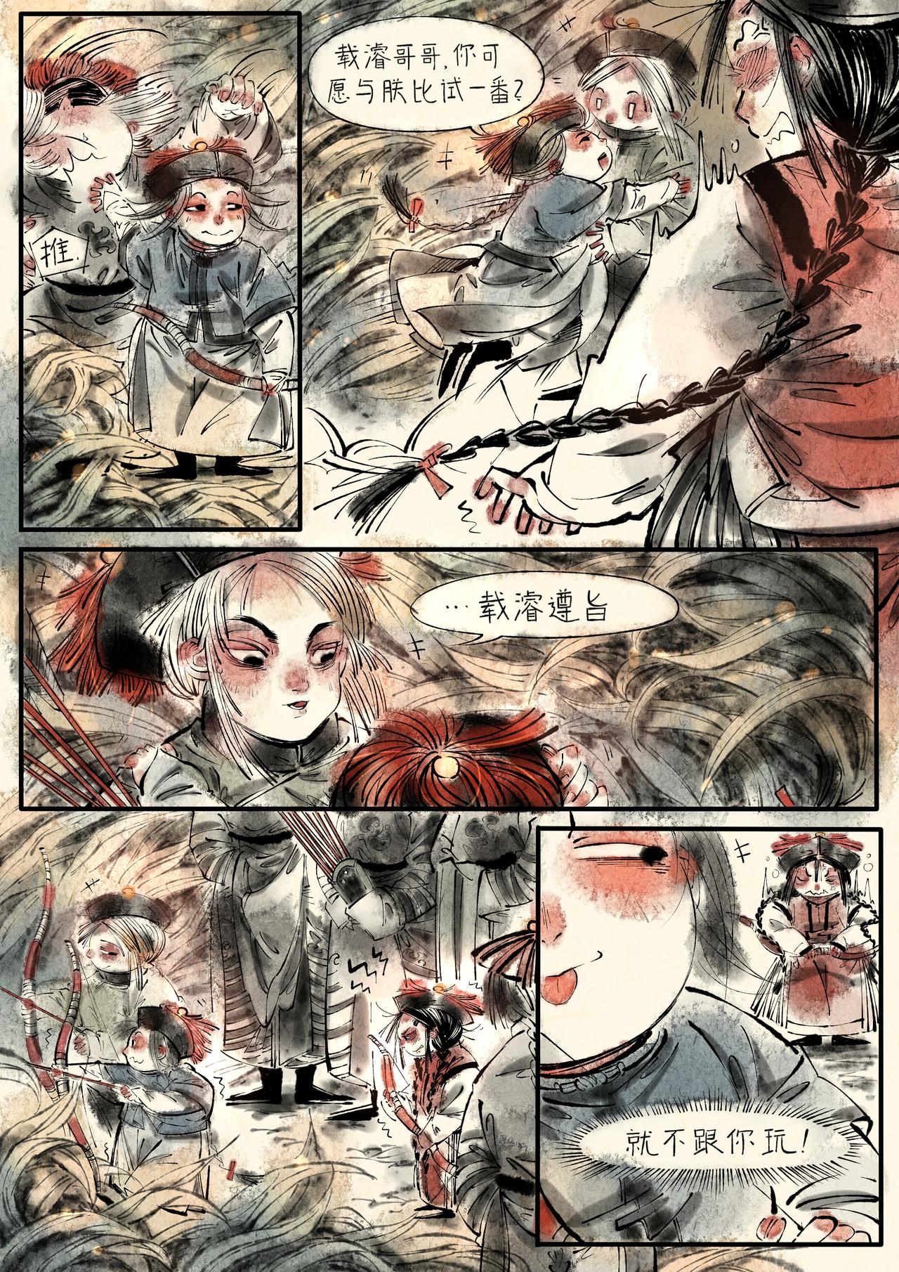 《只月照瀛台》第13话 射箭 第5页