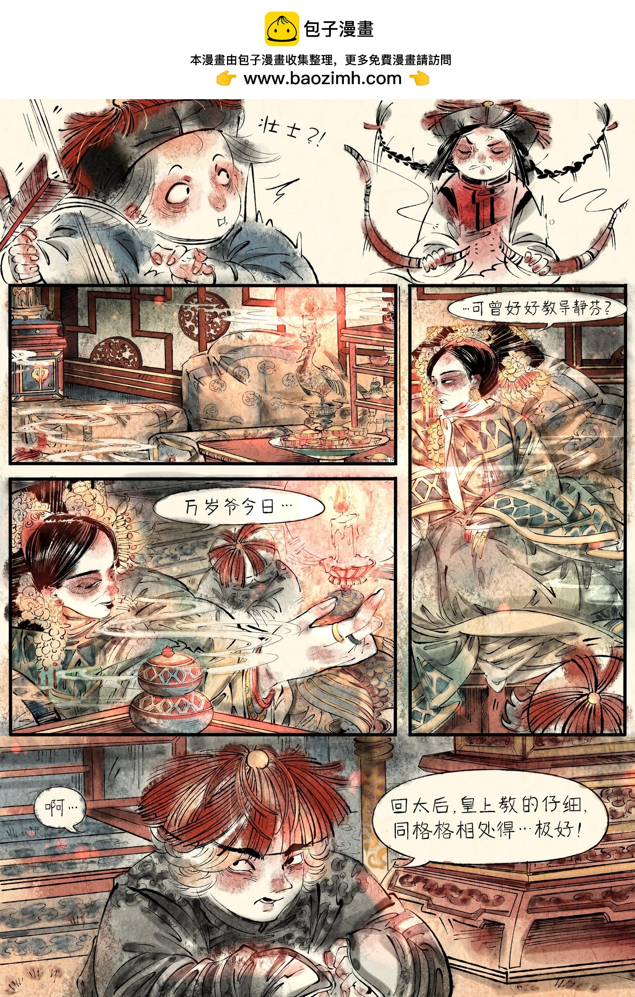 《只月照瀛台》第13话 射箭 第6页