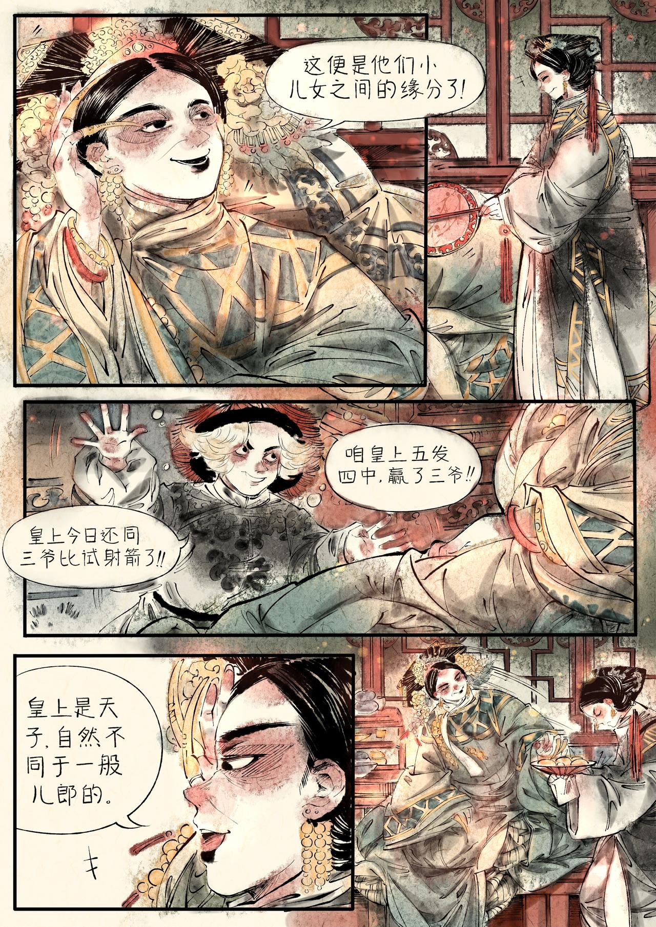 《只月照瀛台》第13话 射箭 第7页