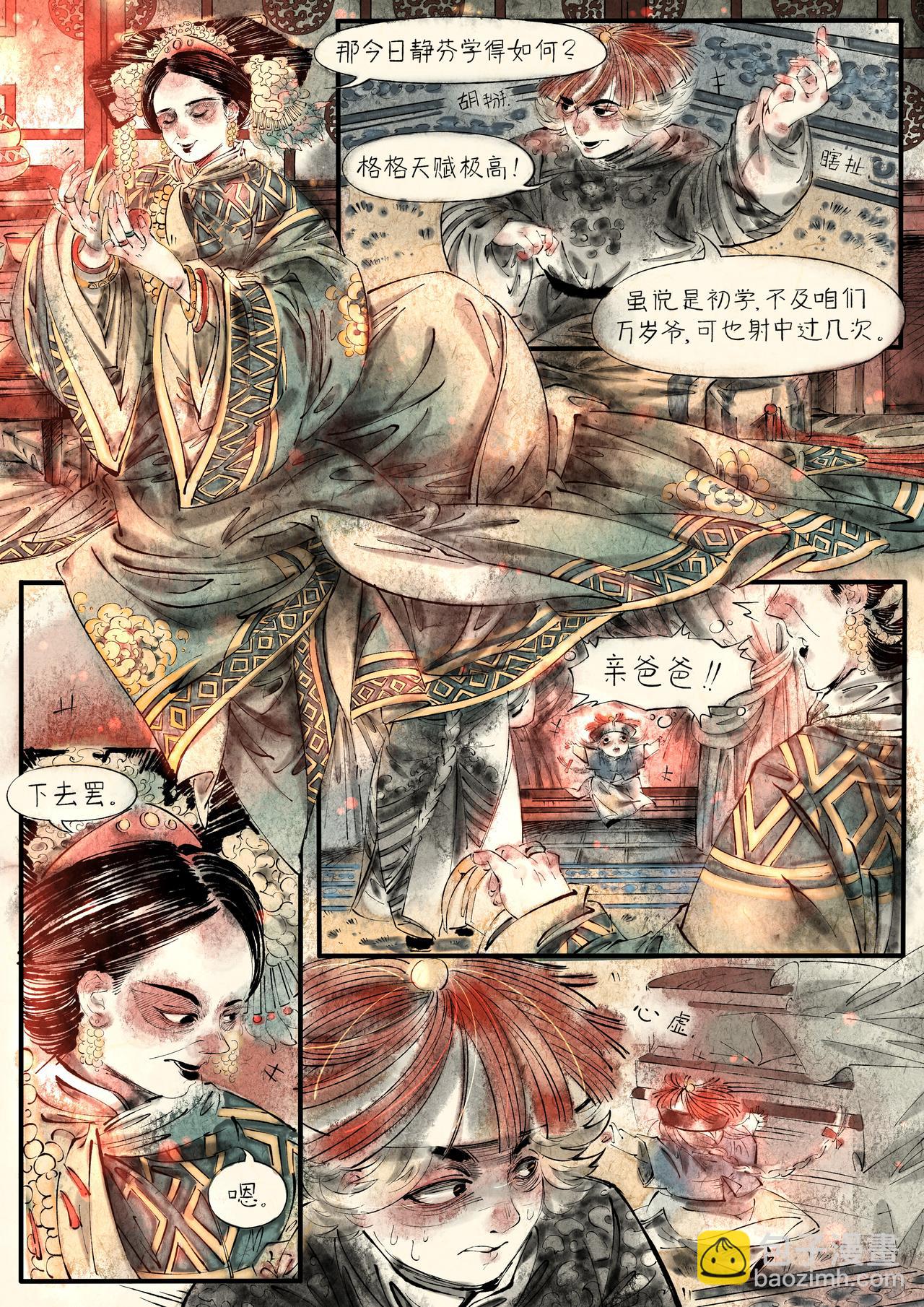 《只月照瀛台》第13话 射箭 第8页