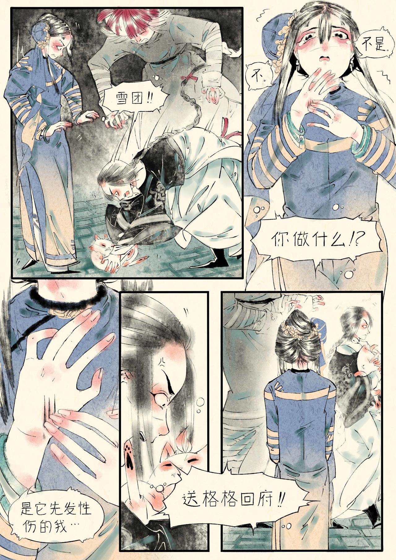 《只月照瀛台》第16话 话不投机半句多 第14页