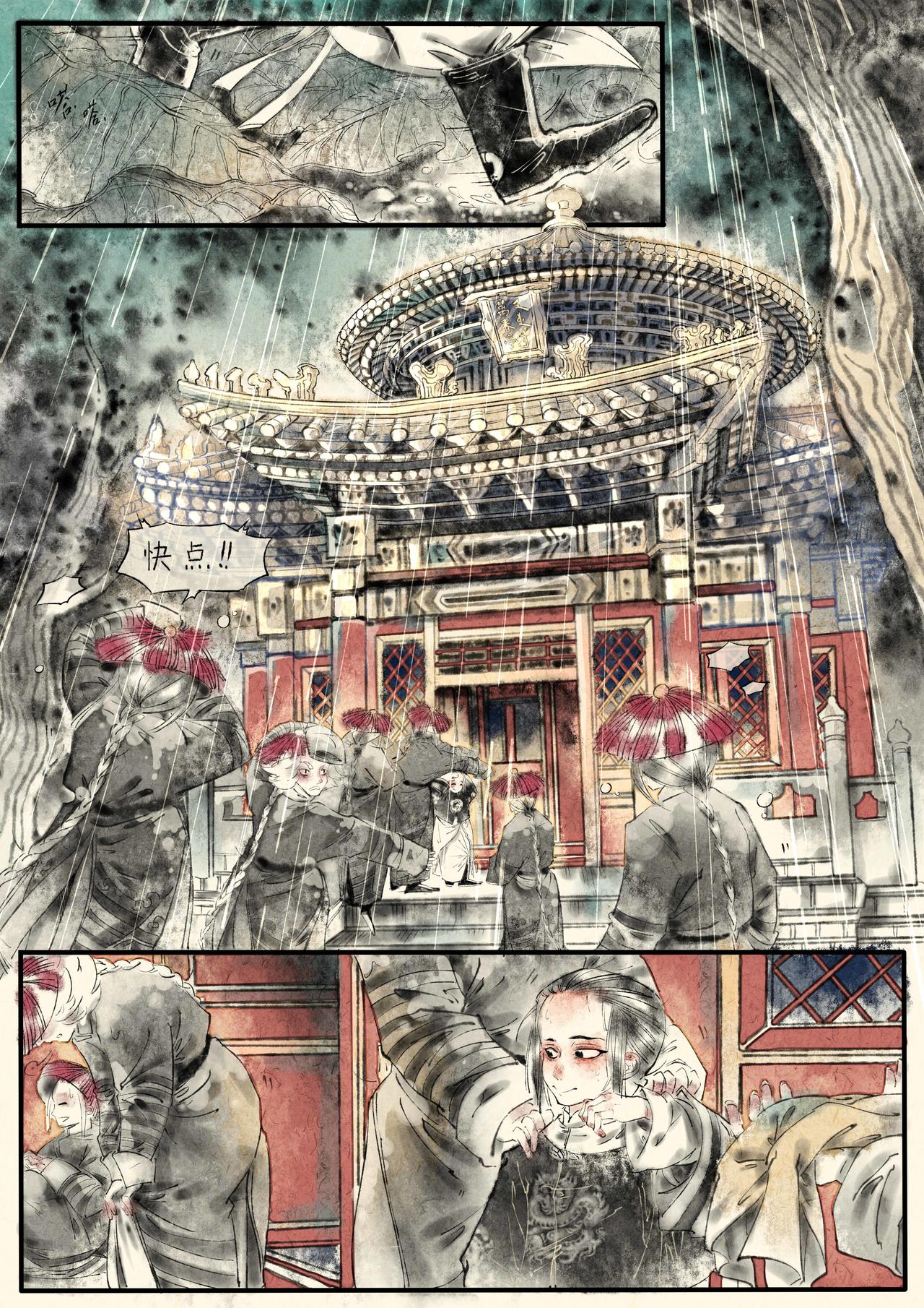 《只月照瀛台》第16话 话不投机半句多 第1页