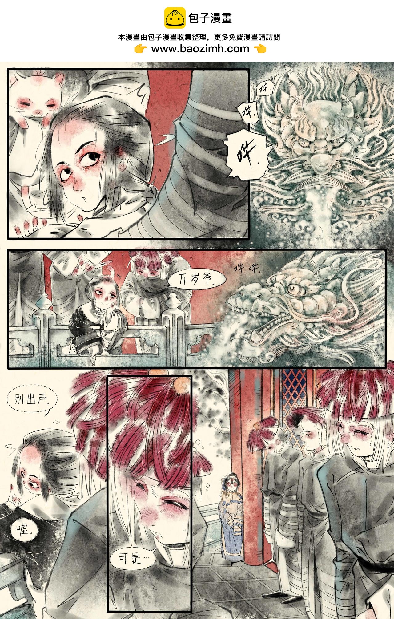 《只月照瀛台》第16话 话不投机半句多 第2页