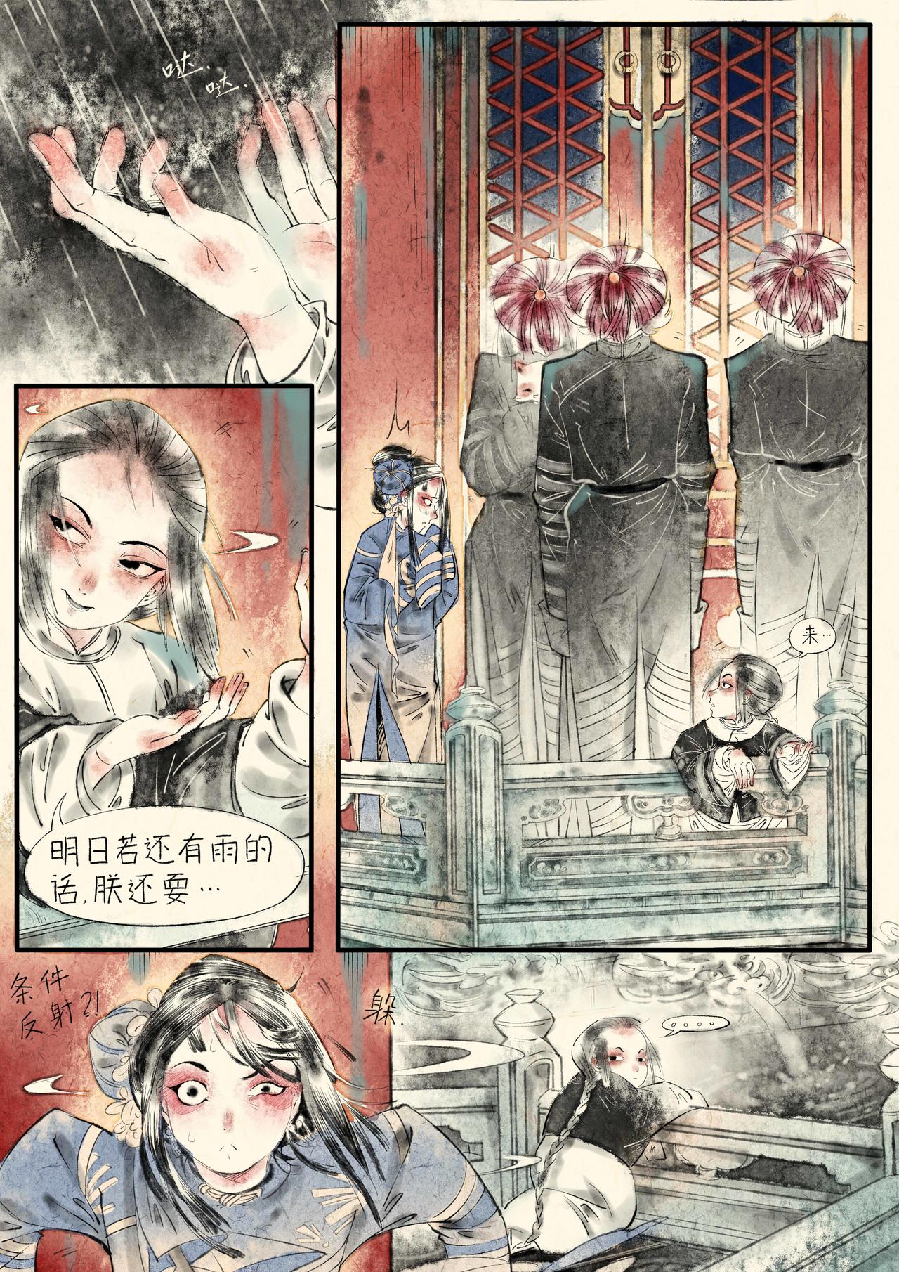 《只月照瀛台》第16话 话不投机半句多 第3页
