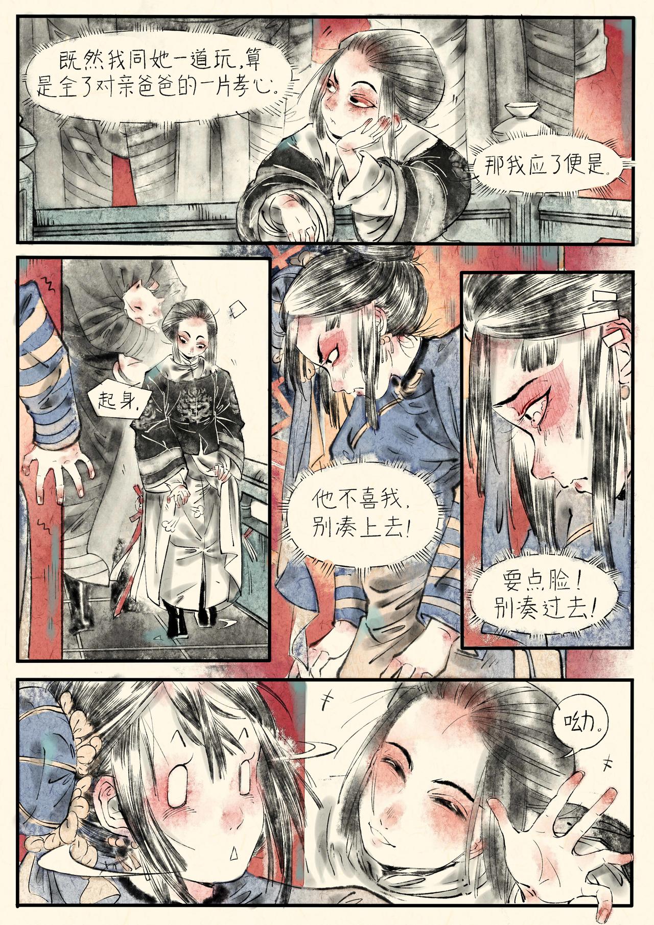 《只月照瀛台》第16话 话不投机半句多 第4页