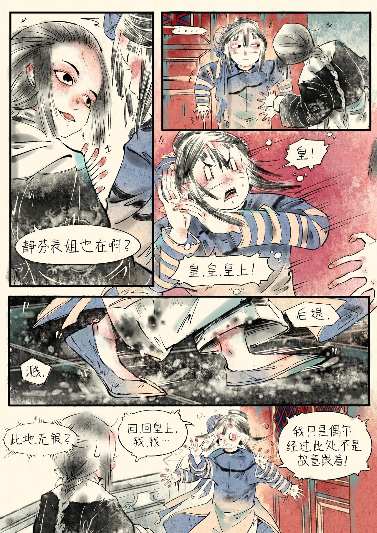 《只月照瀛台》第16话 话不投机半句多 第5页