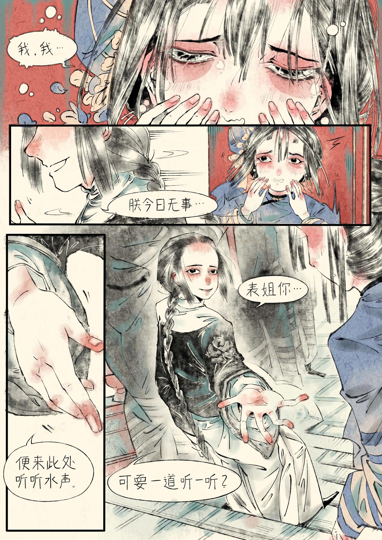 《只月照瀛台》第16话 话不投机半句多 第6页