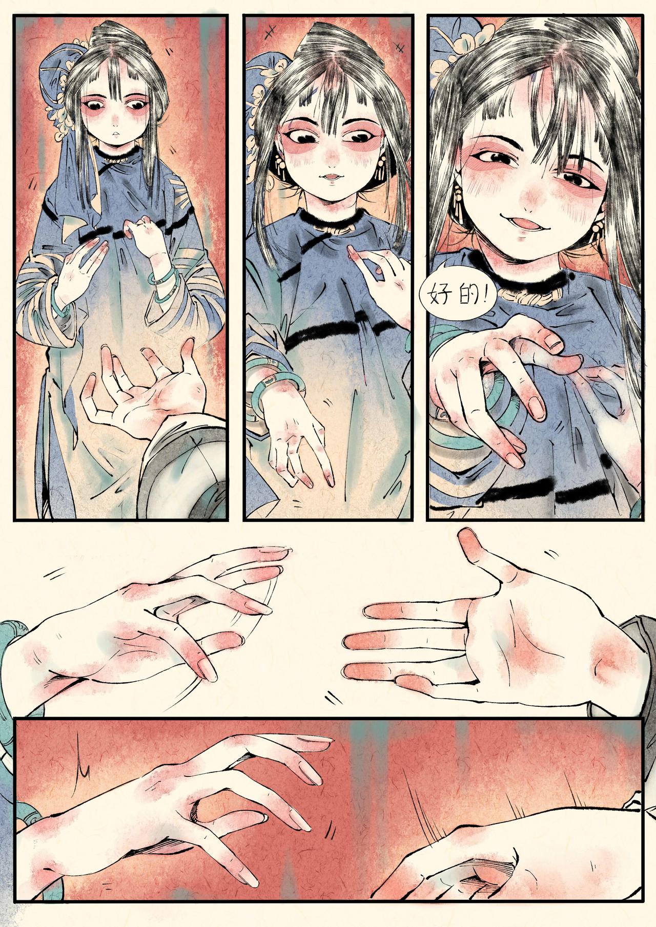 《只月照瀛台》第16话 话不投机半句多 第7页