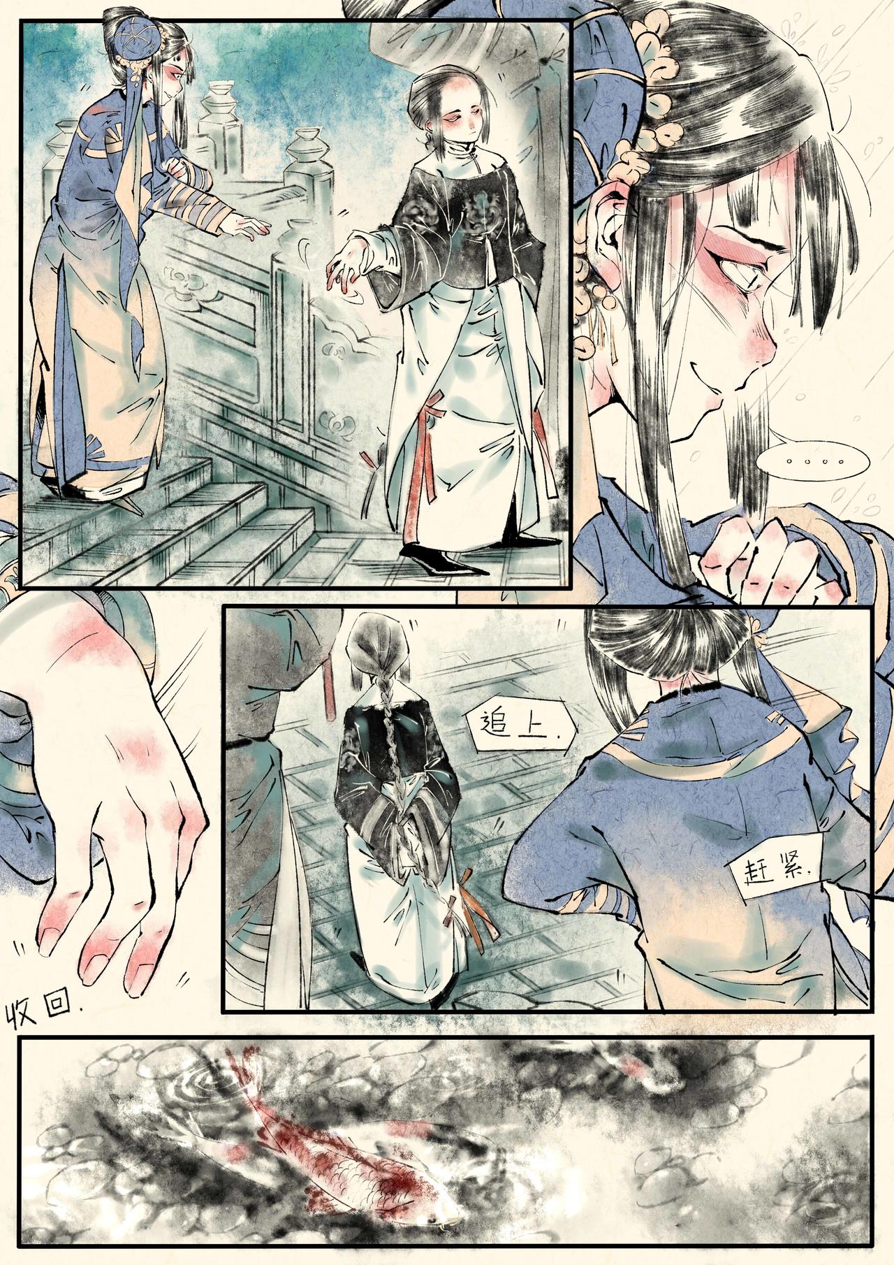 《只月照瀛台》第16话 话不投机半句多 第8页