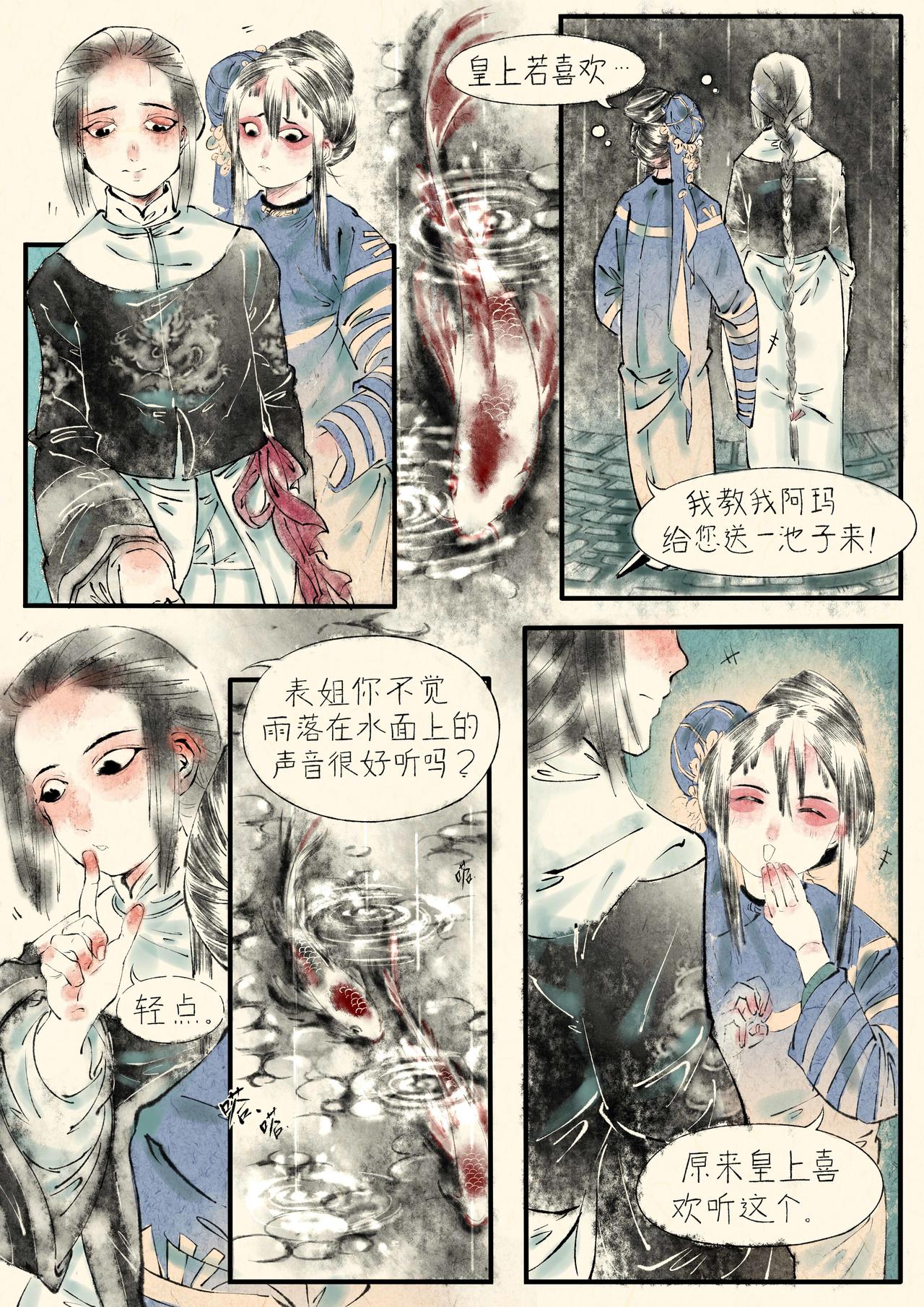 《只月照瀛台》第16话 话不投机半句多 第9页