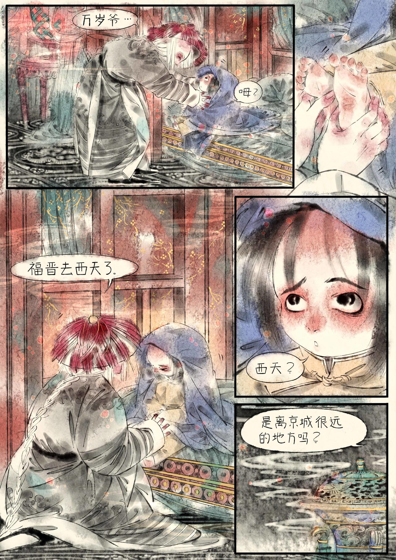 《只月照瀛台》第15话 雨夜 第10页