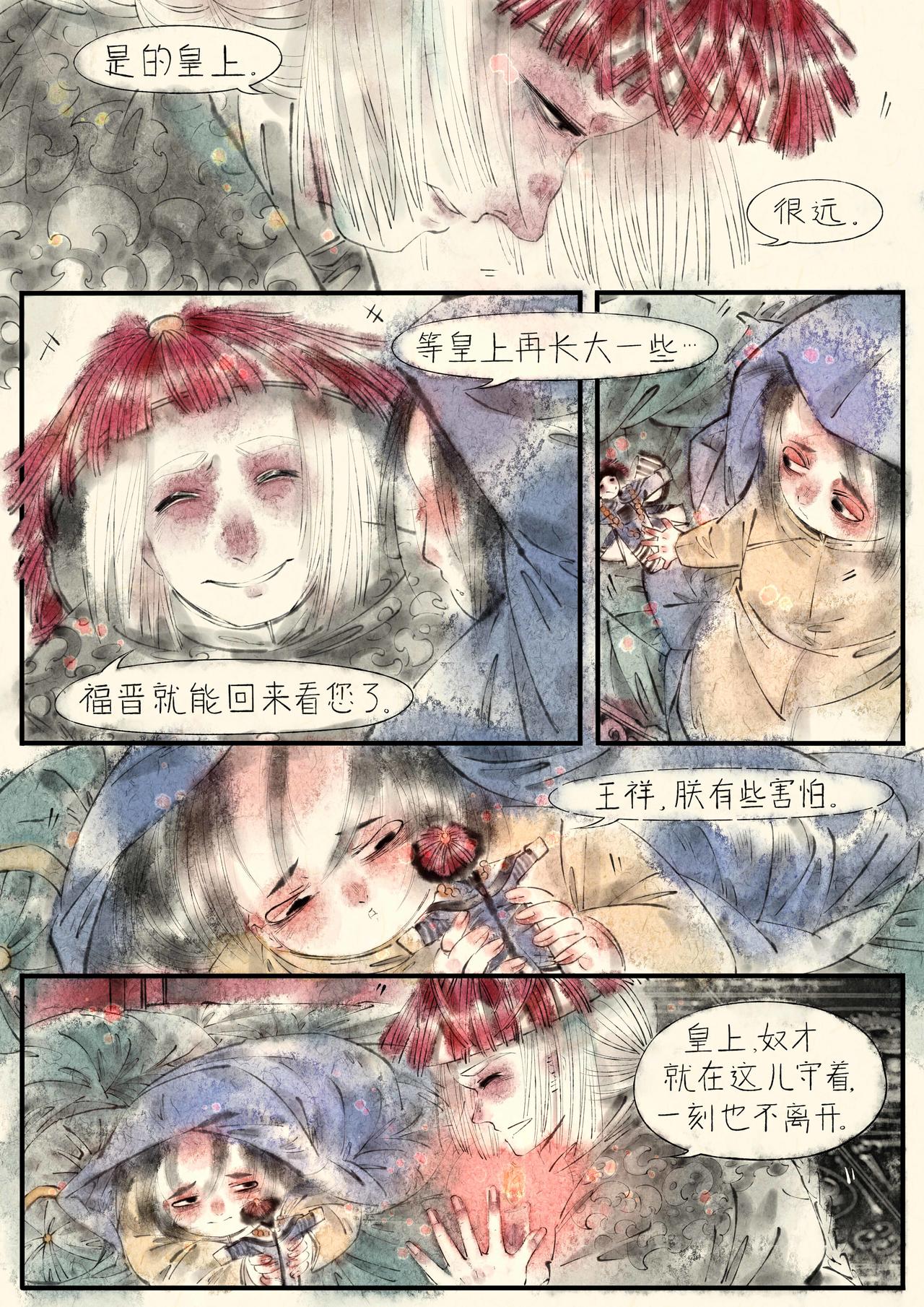 《只月照瀛台》第15话 雨夜 第11页