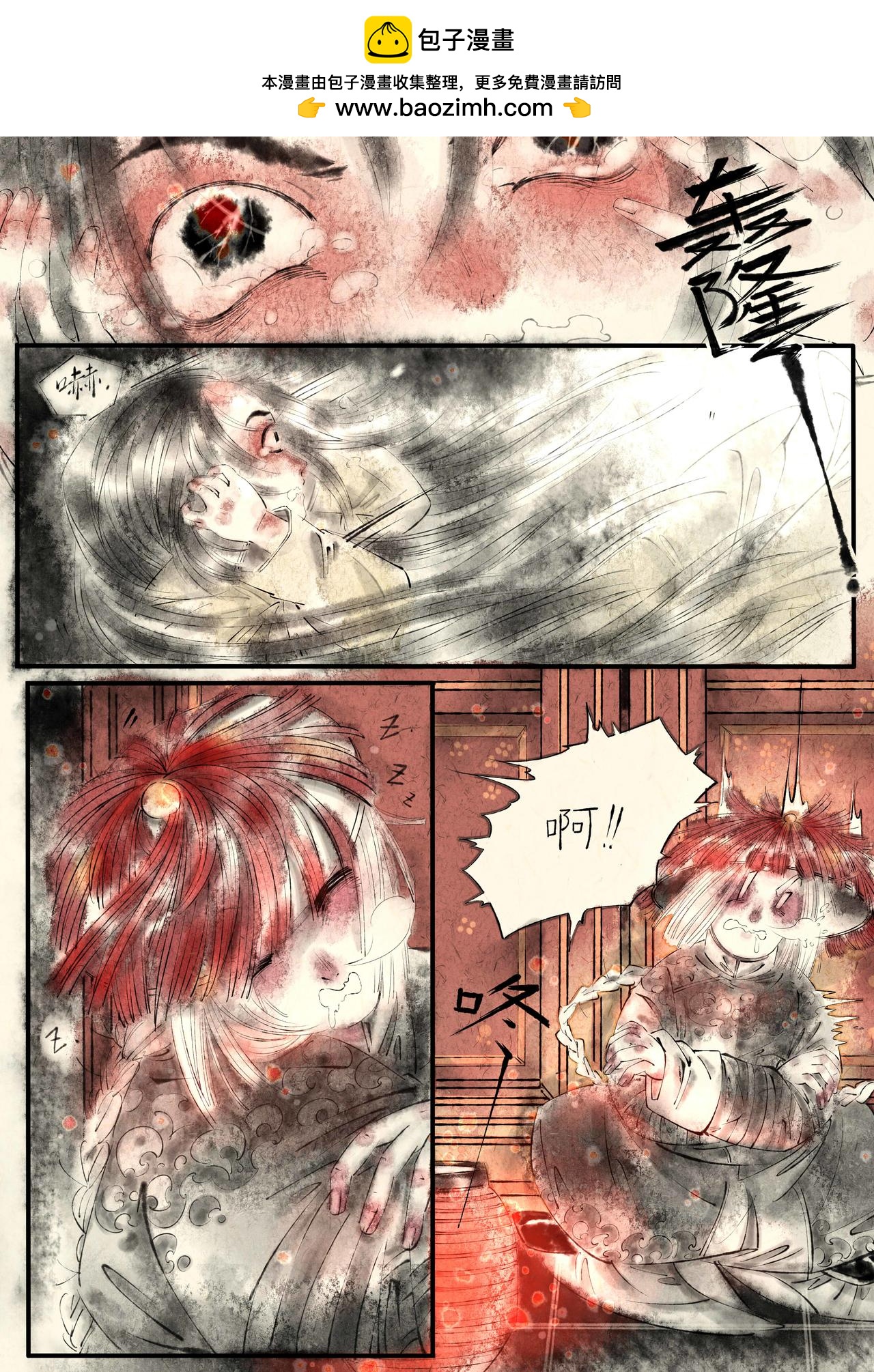 《只月照瀛台》第15话 雨夜 第2页