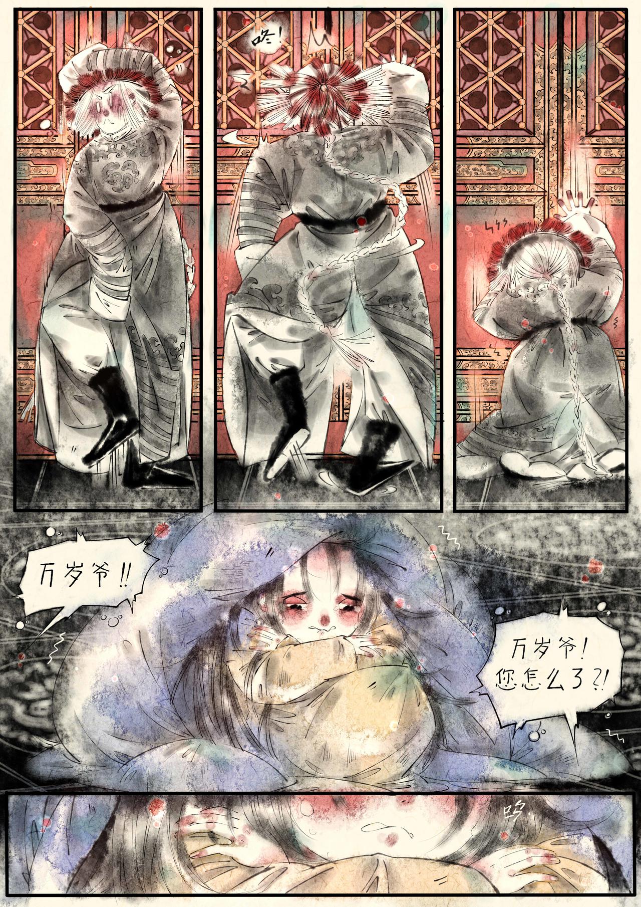 《只月照瀛台》第15话 雨夜 第3页