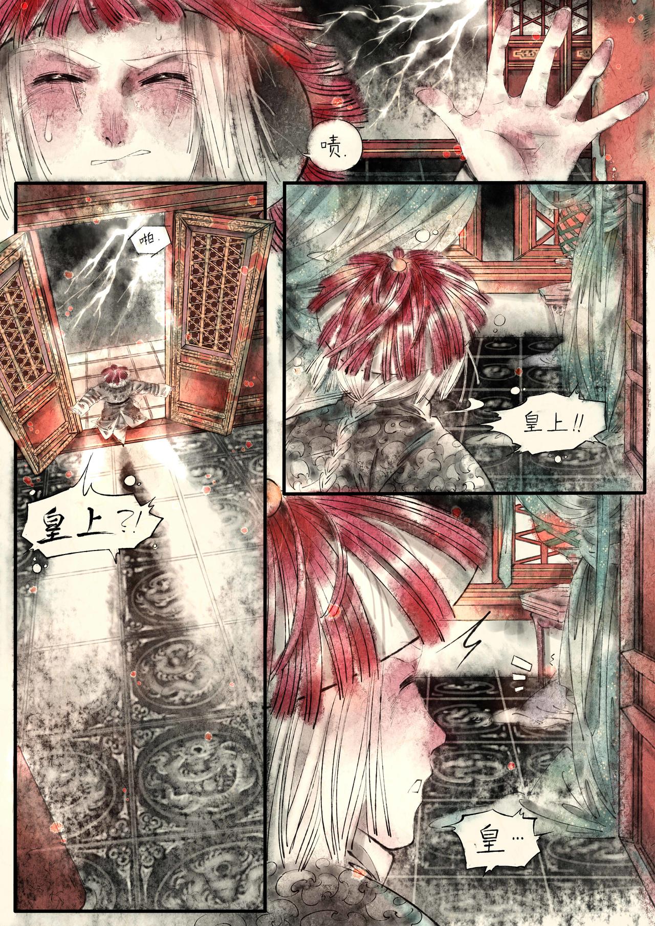 《只月照瀛台》第15话 雨夜 第4页