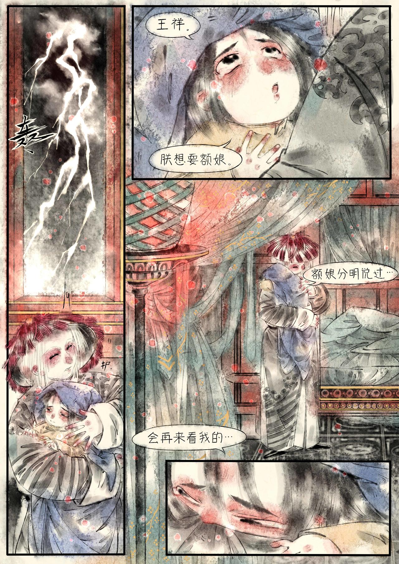 《只月照瀛台》第15话 雨夜 第9页