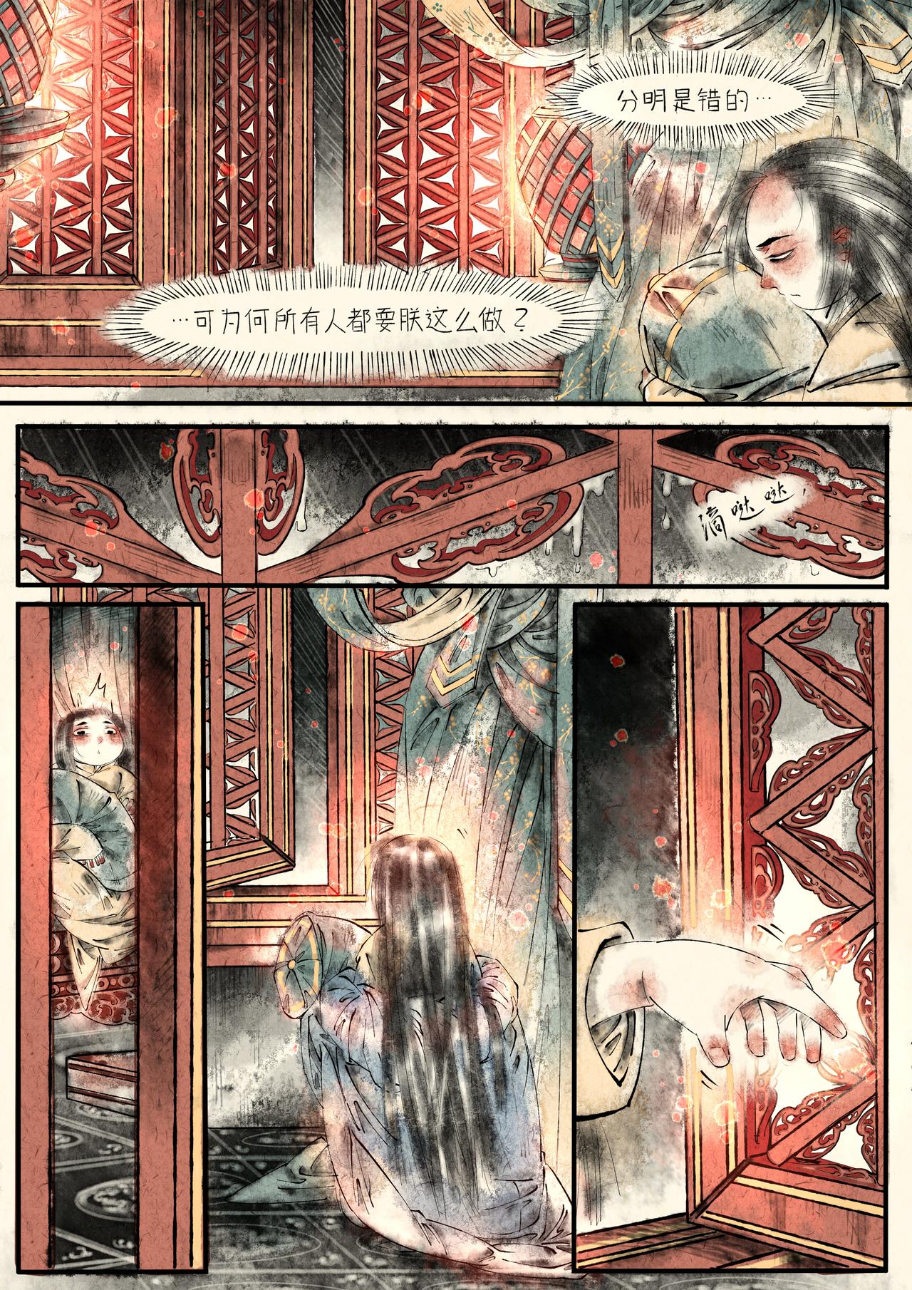 《只月照瀛台》第14话 处事之法 第12页
