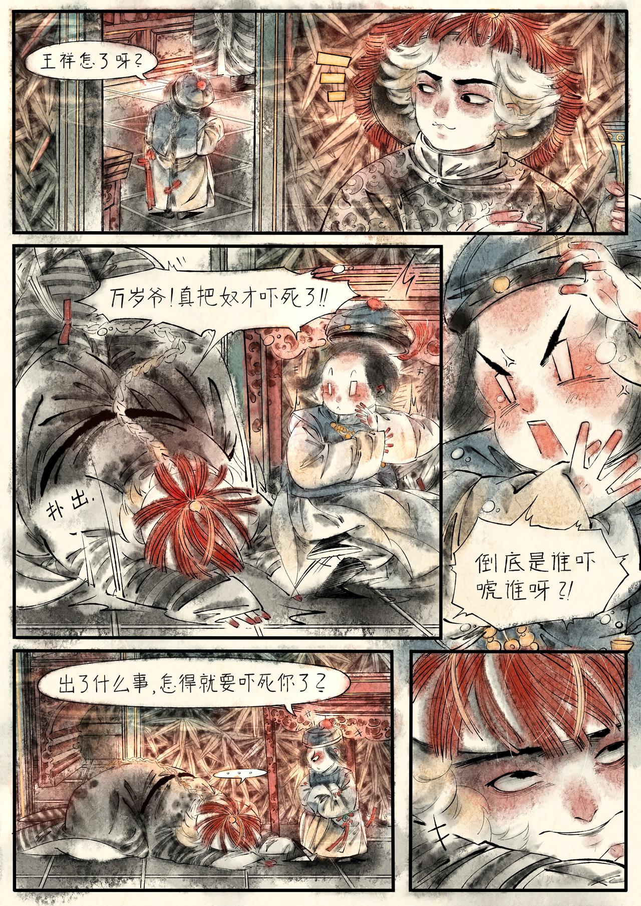 《只月照瀛台》第14话 处事之法 第3页