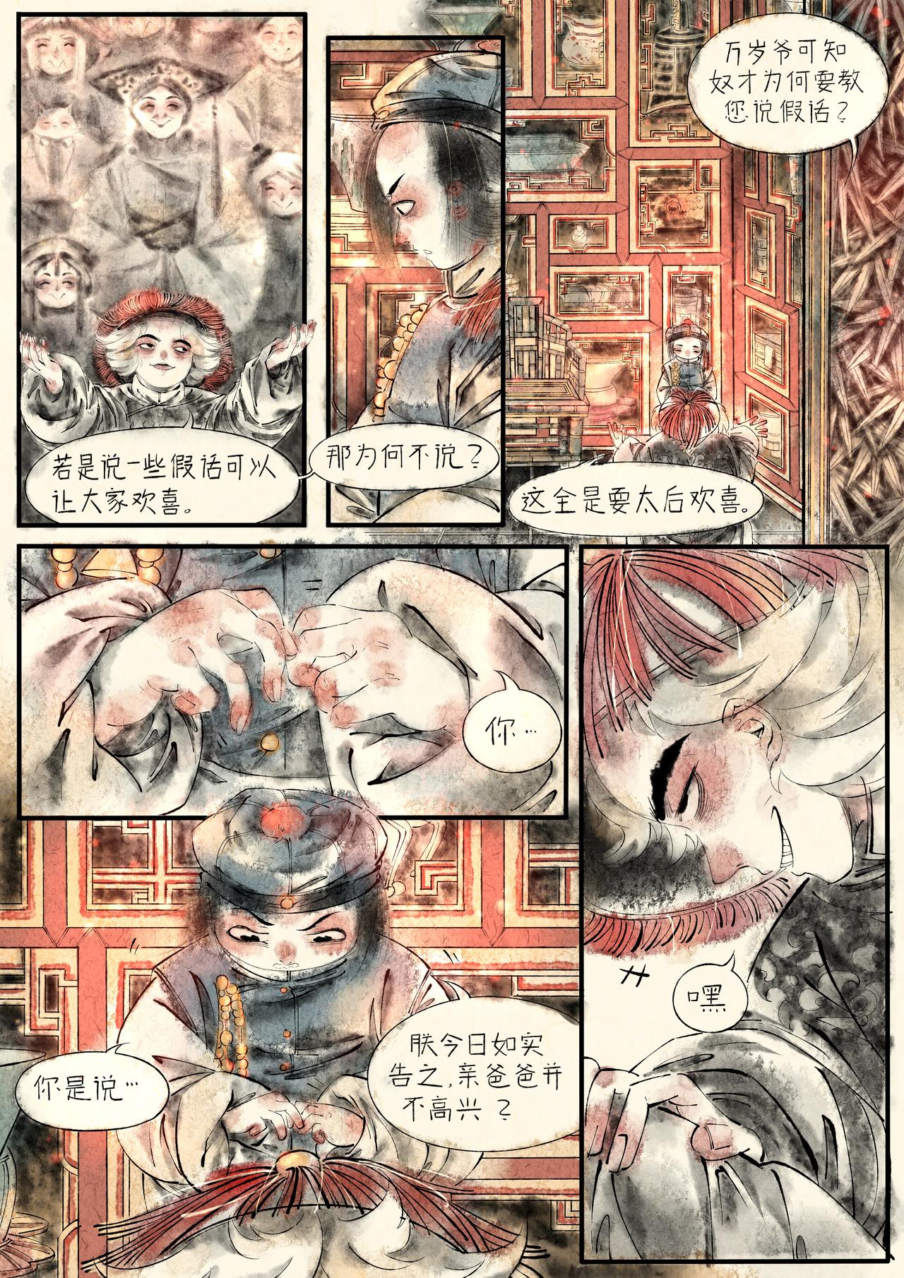 《只月照瀛台》第14话 处事之法 第5页