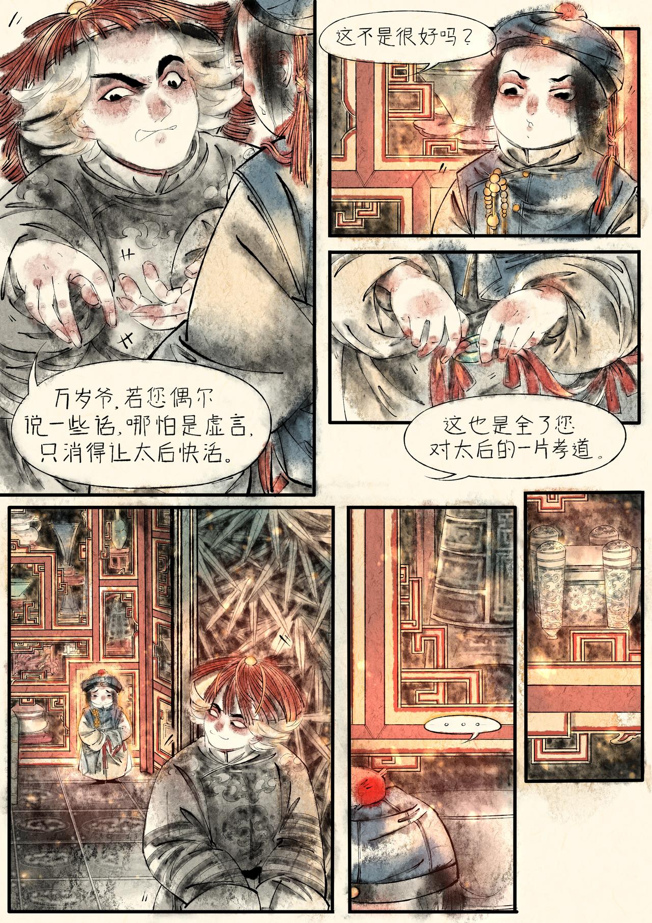 《只月照瀛台》第14话 处事之法 第6页