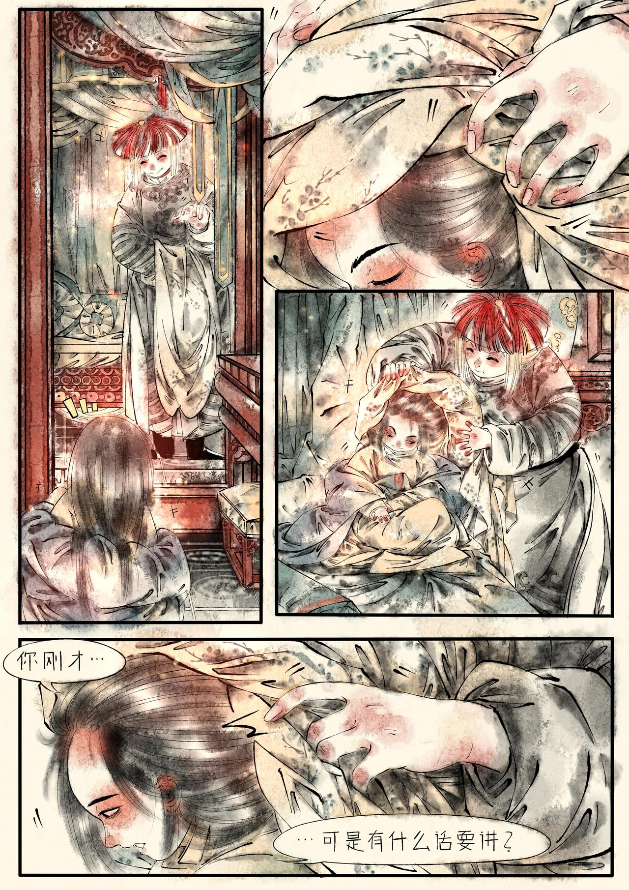 《只月照瀛台》第14话 处事之法 第8页