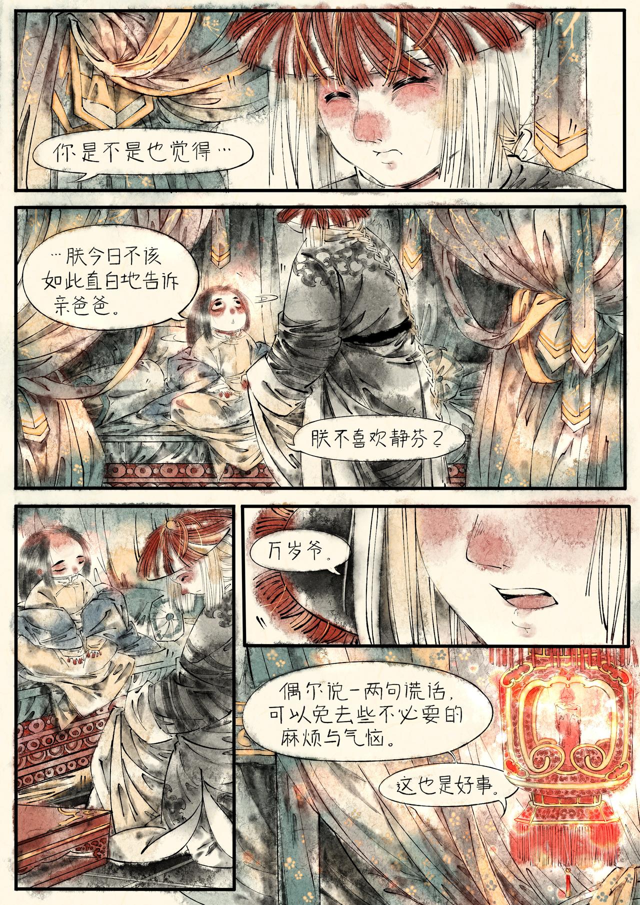 《只月照瀛台》第14话 处事之法 第9页