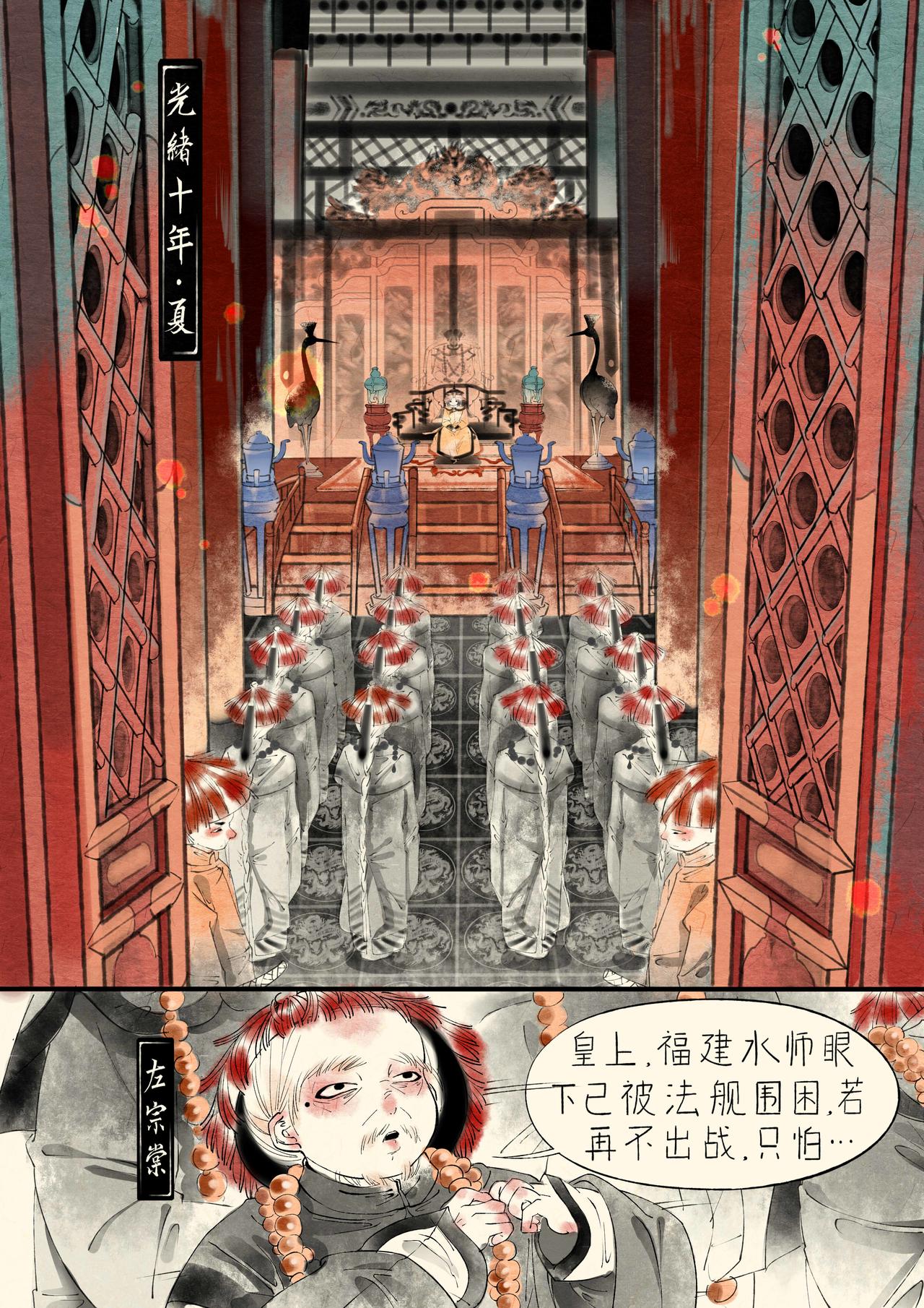 《只月照瀛台》第20话 洋人开炮了！ 第1页