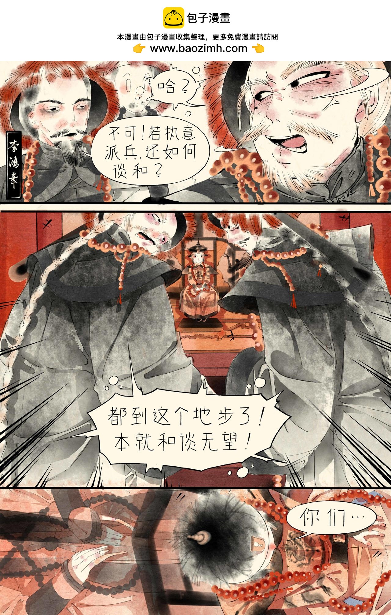 《只月照瀛台》第20话 洋人开炮了！ 第2页