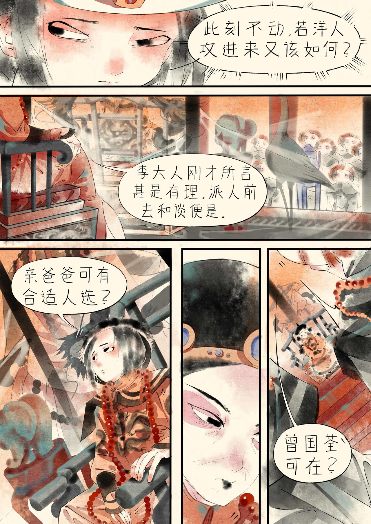 《只月照瀛台》第20话 洋人开炮了！ 第4页
