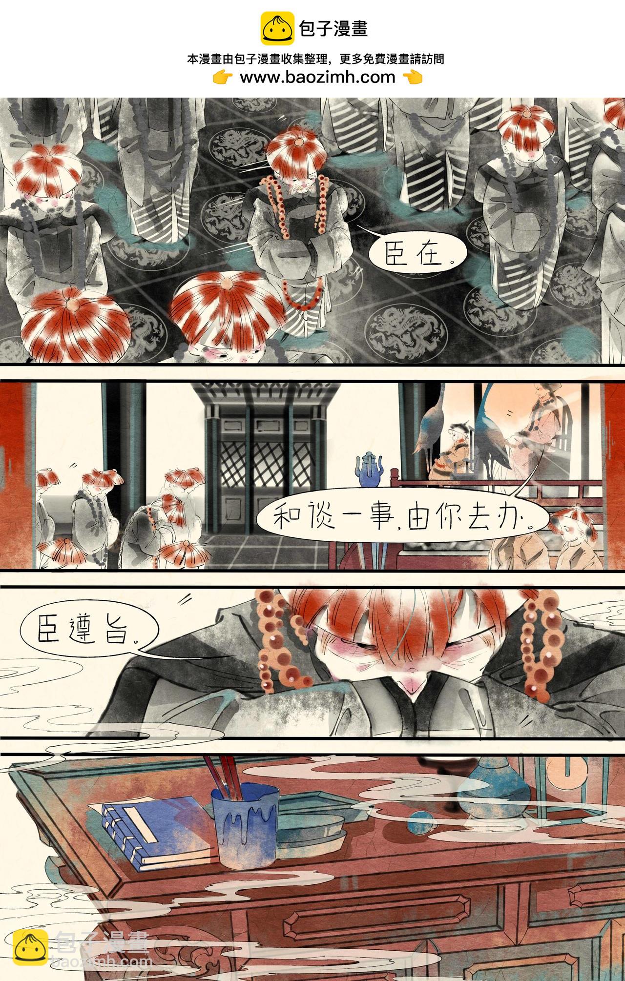 《只月照瀛台》第20话 洋人开炮了！ 第5页