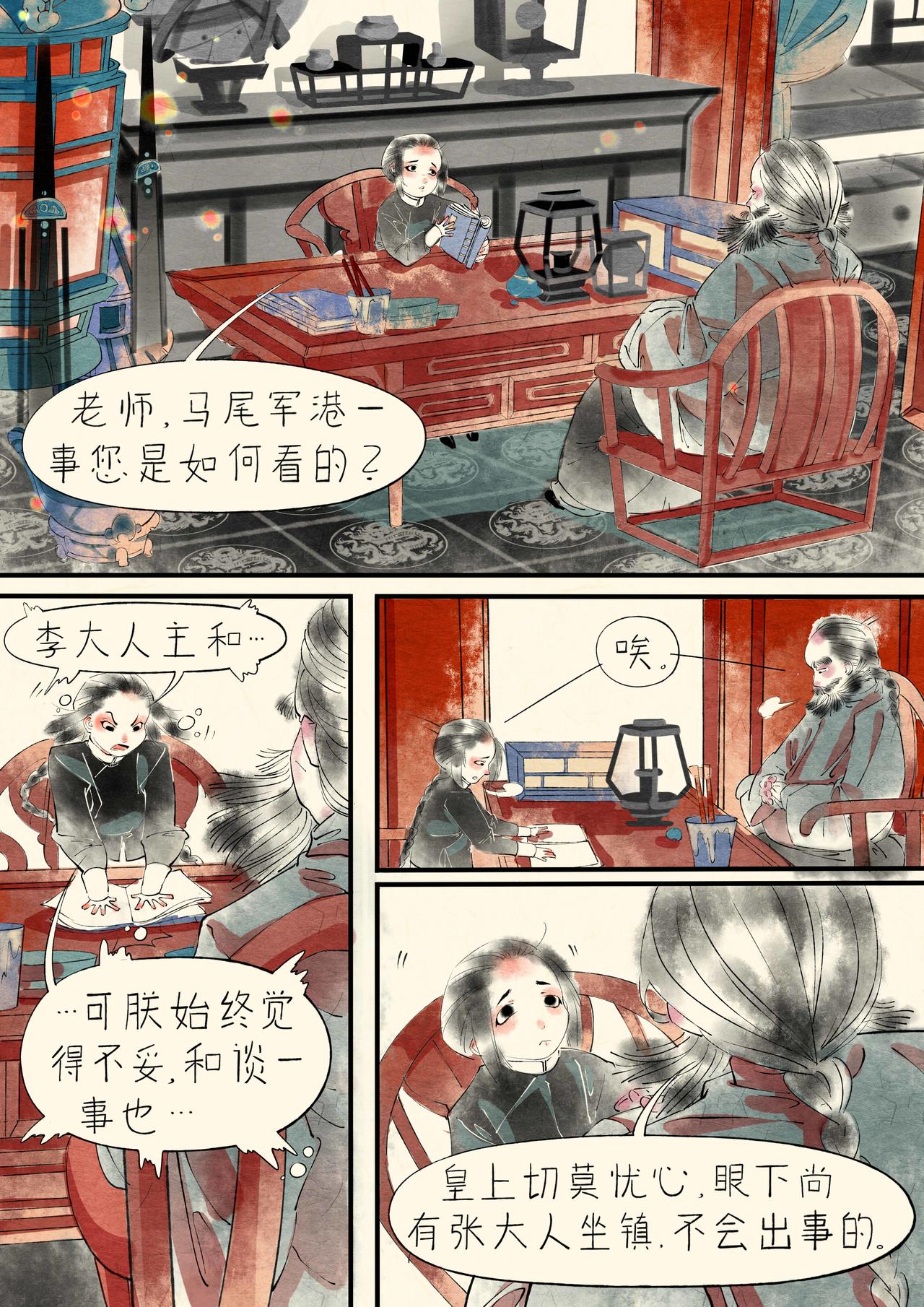 《只月照瀛台》第20话 洋人开炮了！ 第6页