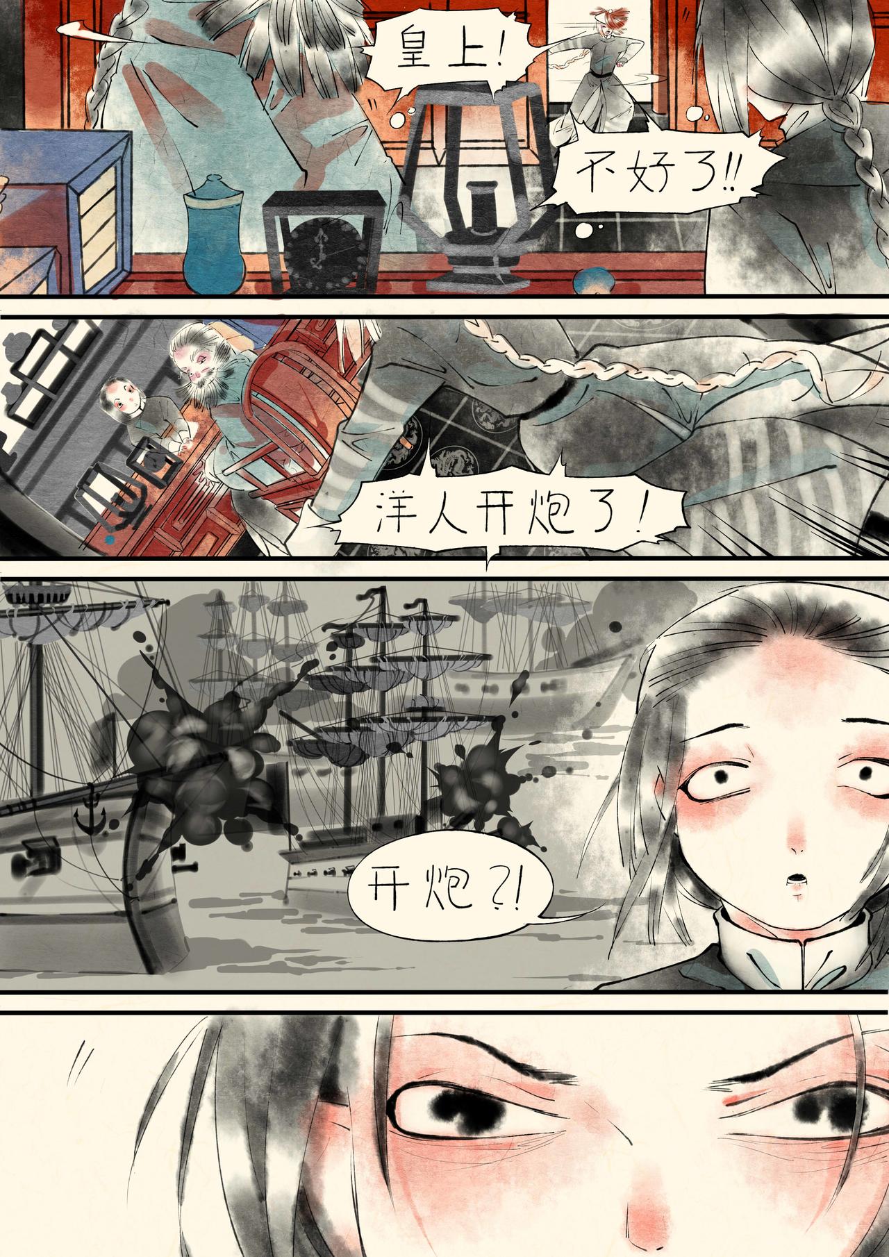 《只月照瀛台》第20话 洋人开炮了！ 第7页