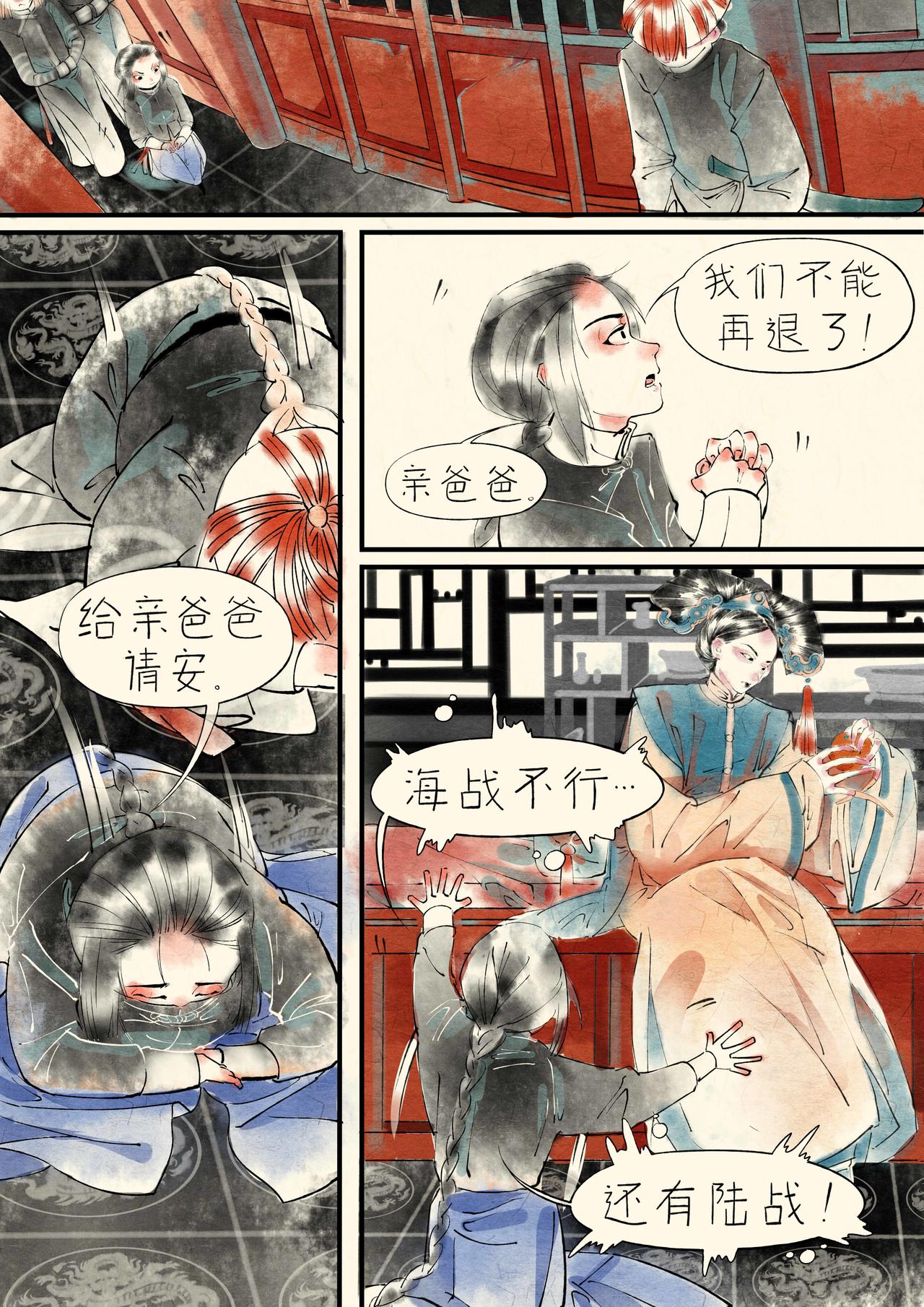 《只月照瀛台》第20话 洋人开炮了！ 第8页
