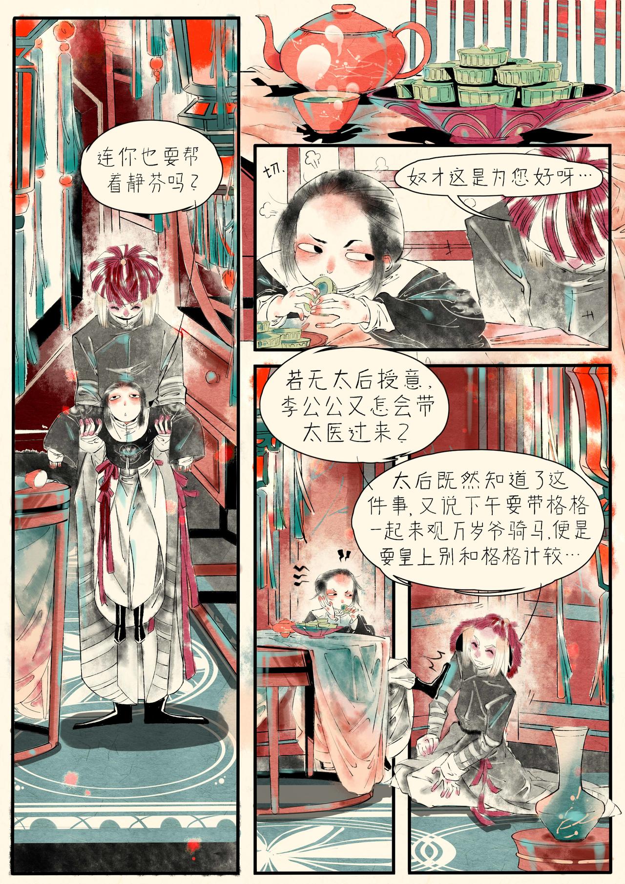 《只月照瀛台》第17话 朕……不是皇帝吗？ 第10页