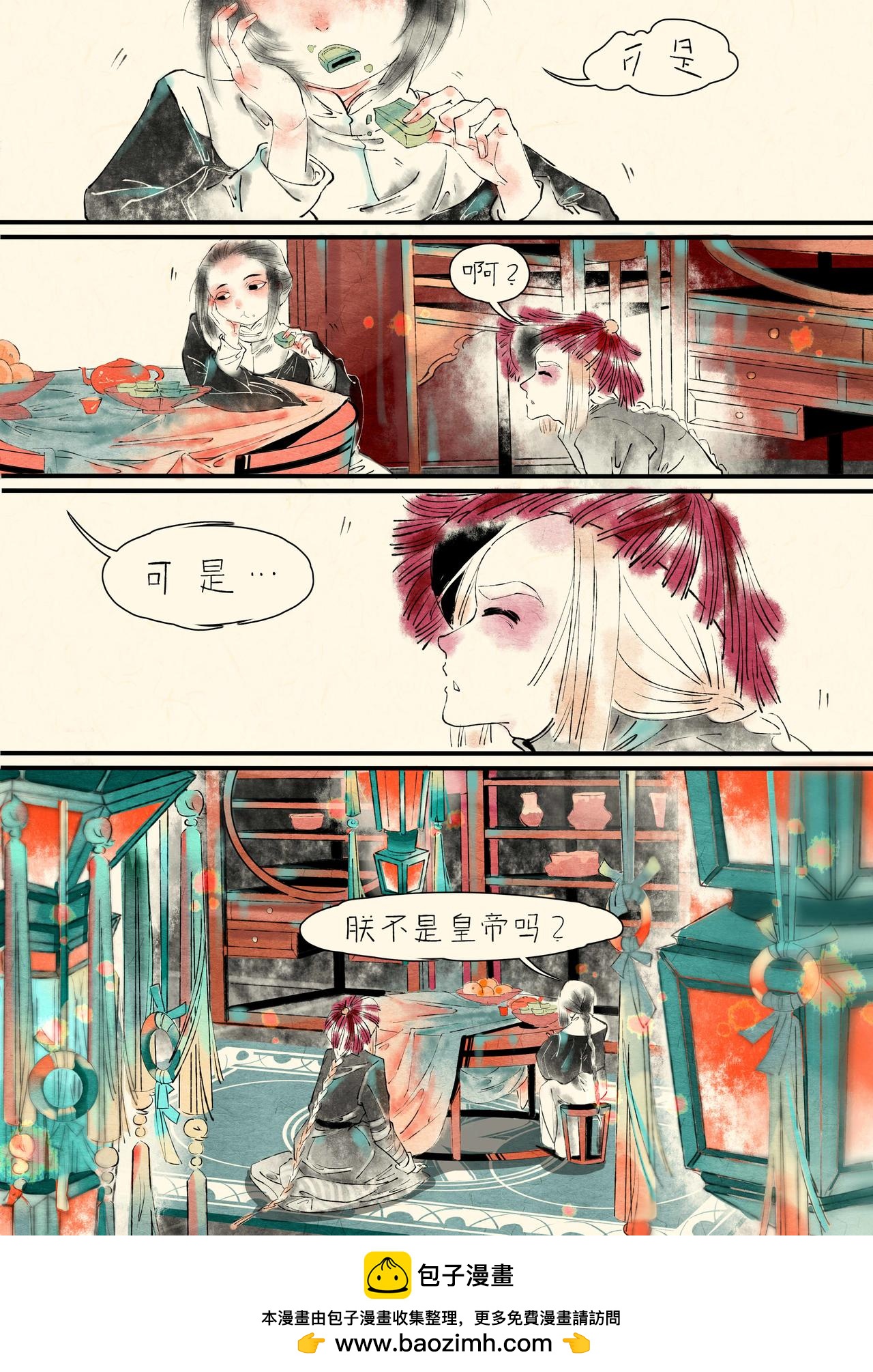《只月照瀛台》第17话 朕……不是皇帝吗？ 第11页