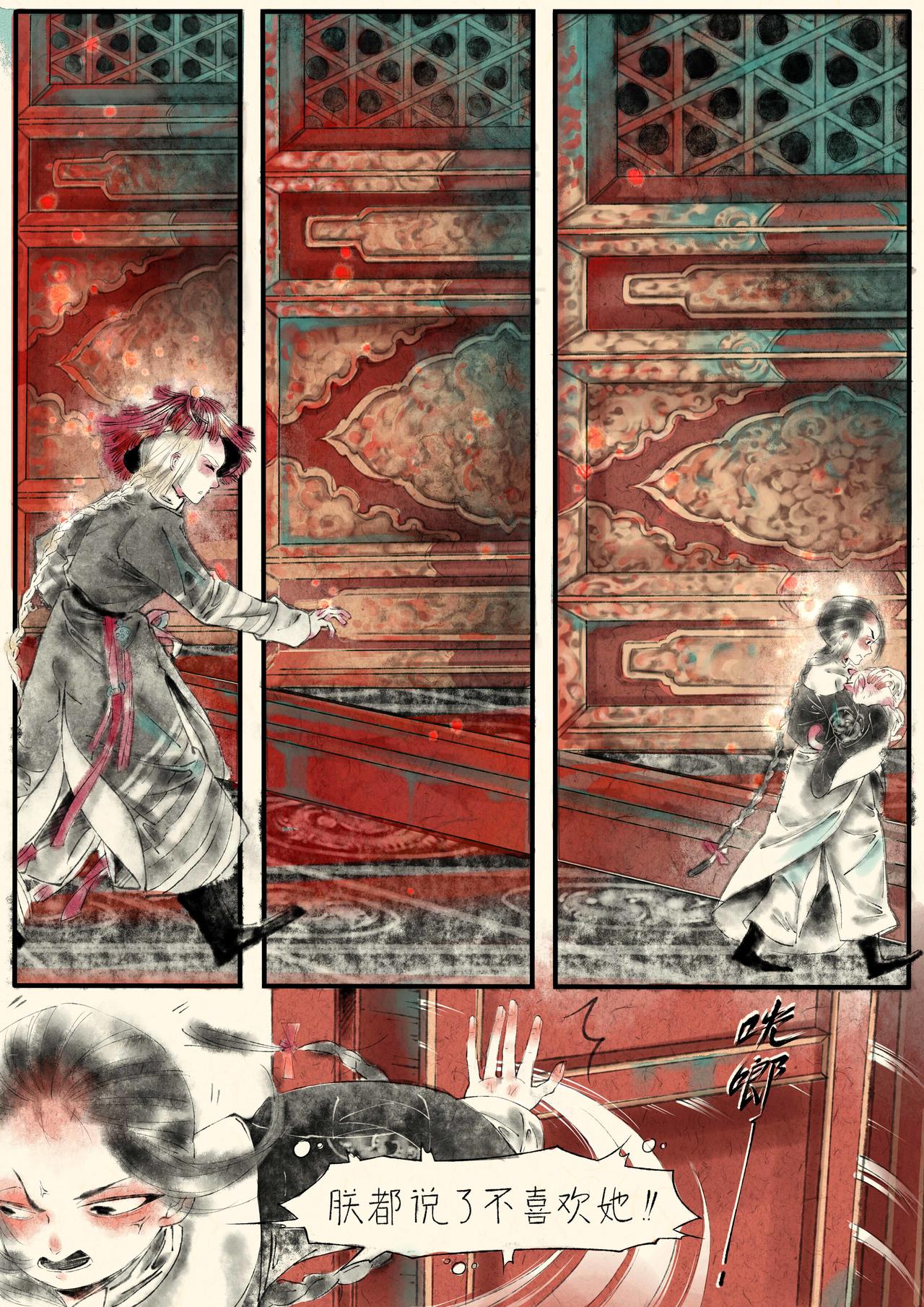 《只月照瀛台》第17话 朕……不是皇帝吗？ 第1页