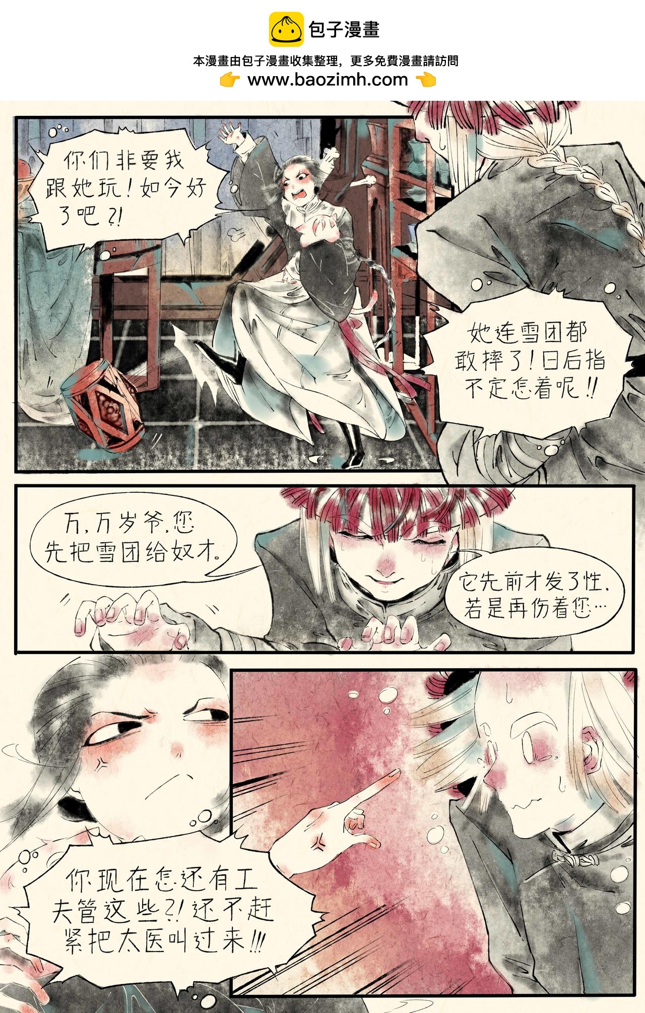 《只月照瀛台》第17话 朕……不是皇帝吗？ 第2页