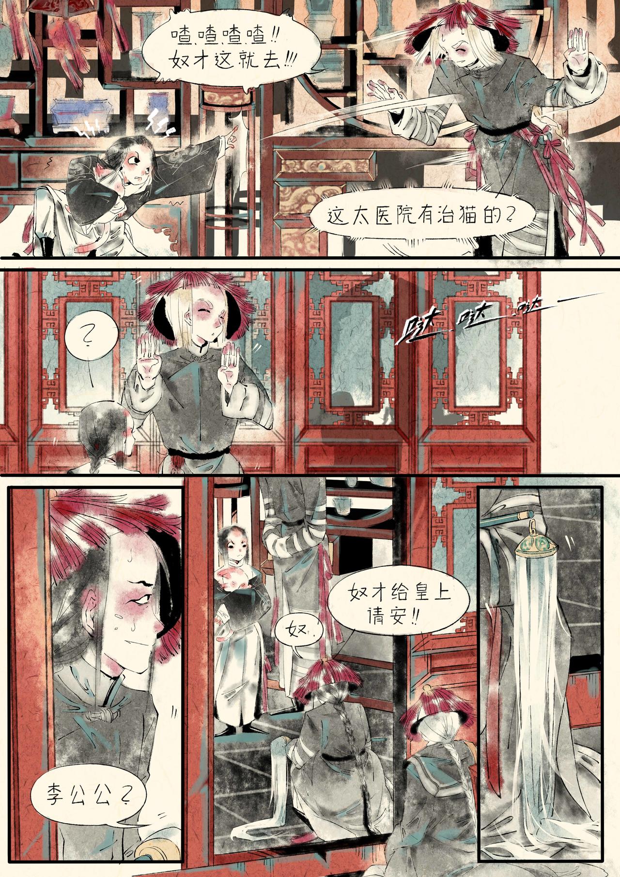 《只月照瀛台》第17话 朕……不是皇帝吗？ 第3页