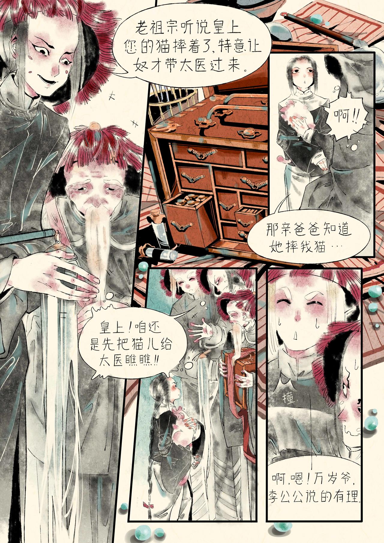 《只月照瀛台》第17话 朕……不是皇帝吗？ 第4页