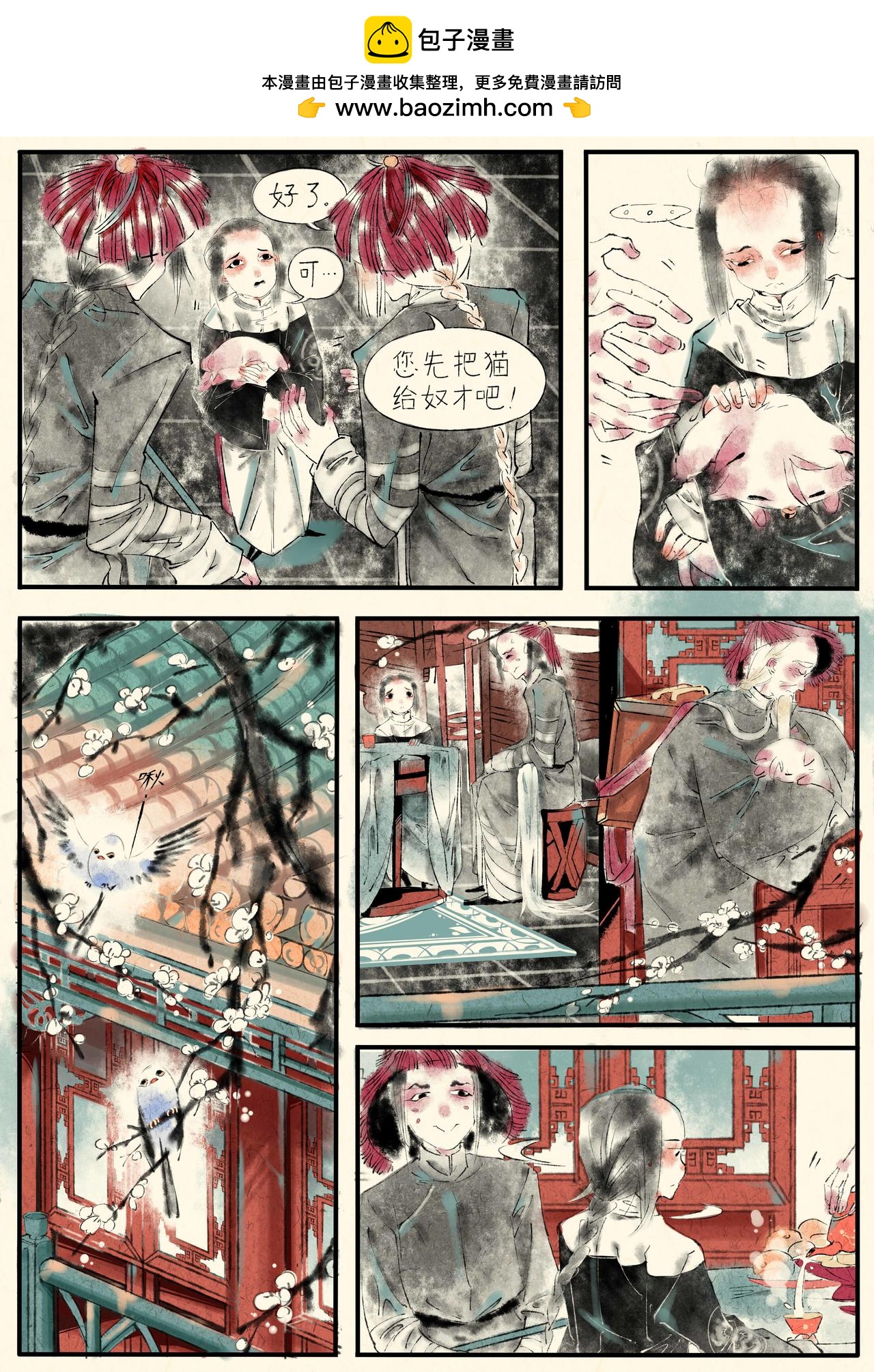 《只月照瀛台》第17话 朕……不是皇帝吗？ 第5页