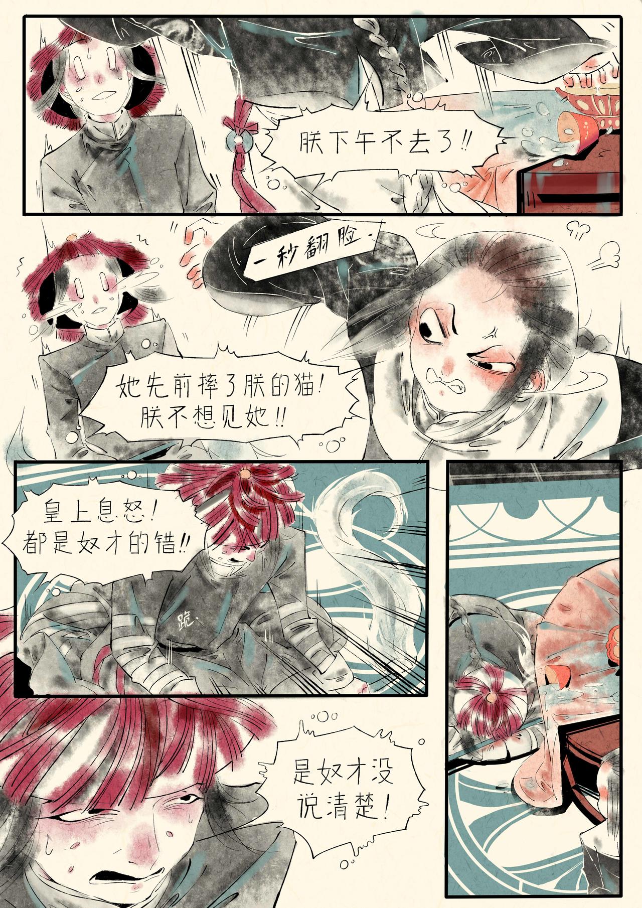 《只月照瀛台》第17话 朕……不是皇帝吗？ 第7页