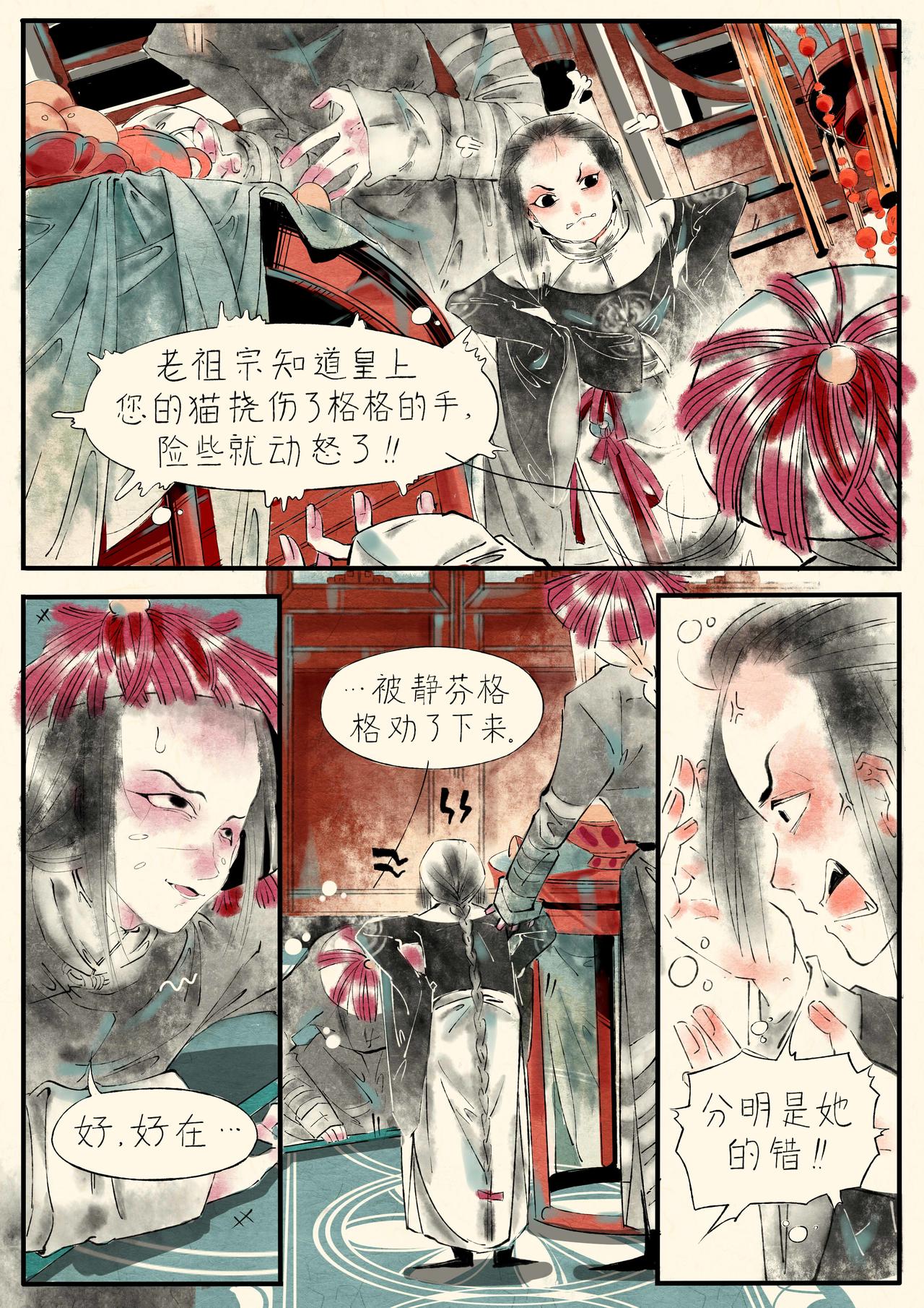 《只月照瀛台》第17话 朕……不是皇帝吗？ 第8页