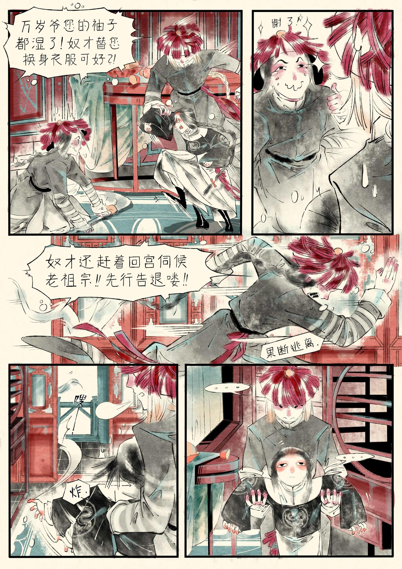 《只月照瀛台》第17话 朕……不是皇帝吗？ 第9页